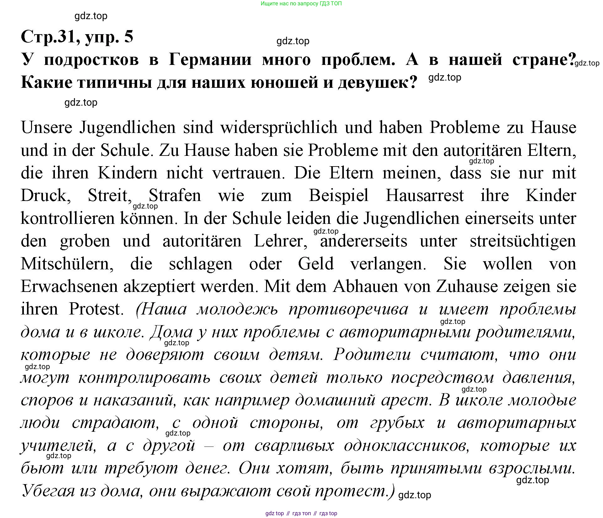 Немецкий язык (Deutsch), 9 класс рабочая тетрадь (arbeitsbuch), авторы: Бим Инесса Львовна (Bim I), Лытаева Мария Александровна (Lytajewa M), издательство Просвещение, Москва, 2021 - 2023, бирюзового цвета, страница 31, номер 5, Решение
