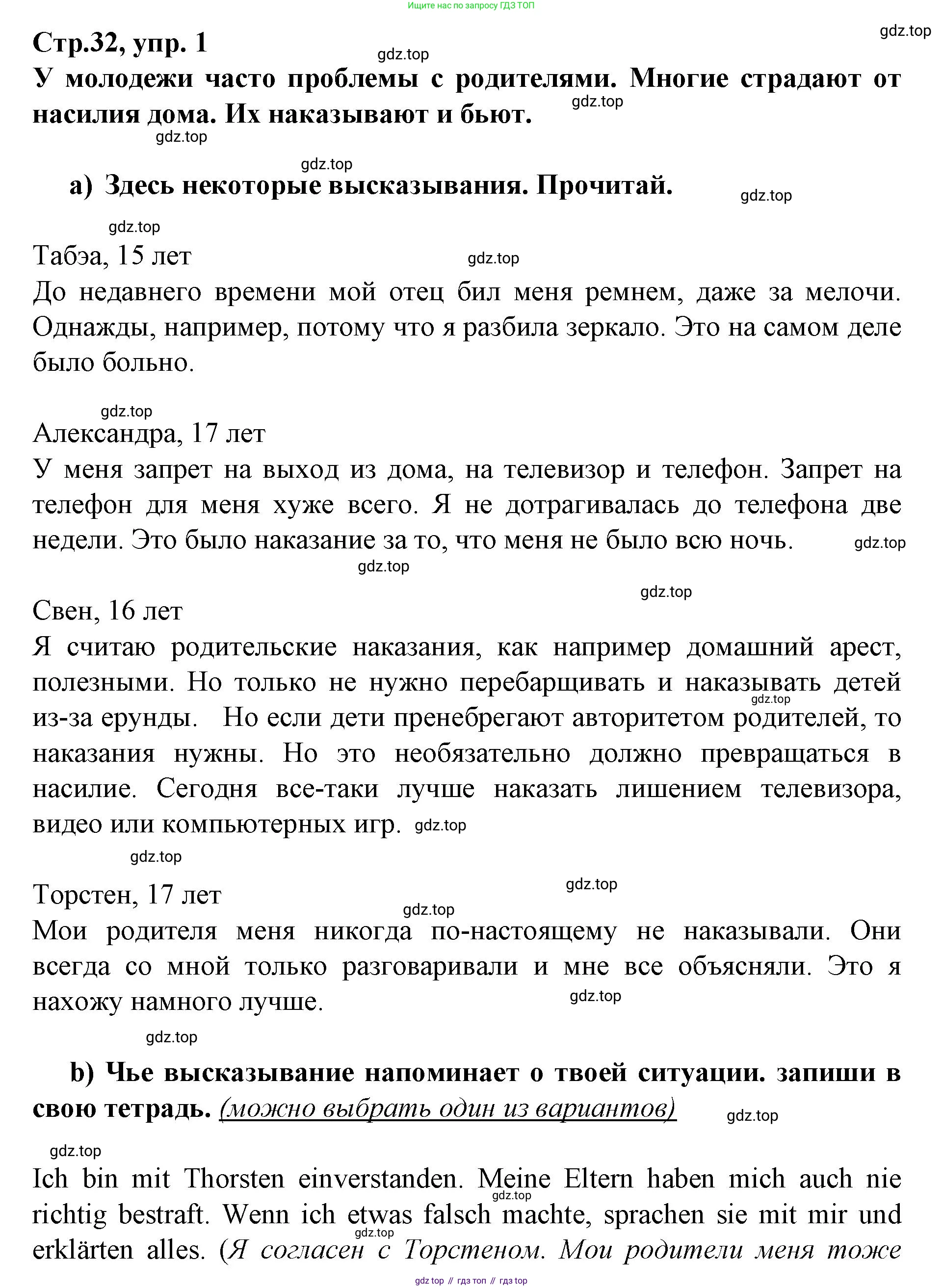 Немецкий язык (Deutsch), 9 класс рабочая тетрадь (arbeitsbuch), авторы: Бим Инесса Львовна (Bim I), Лытаева Мария Александровна (Lytajewa M), издательство Просвещение, Москва, 2021 - 2023, бирюзового цвета, страница 32, номер 1, Решение