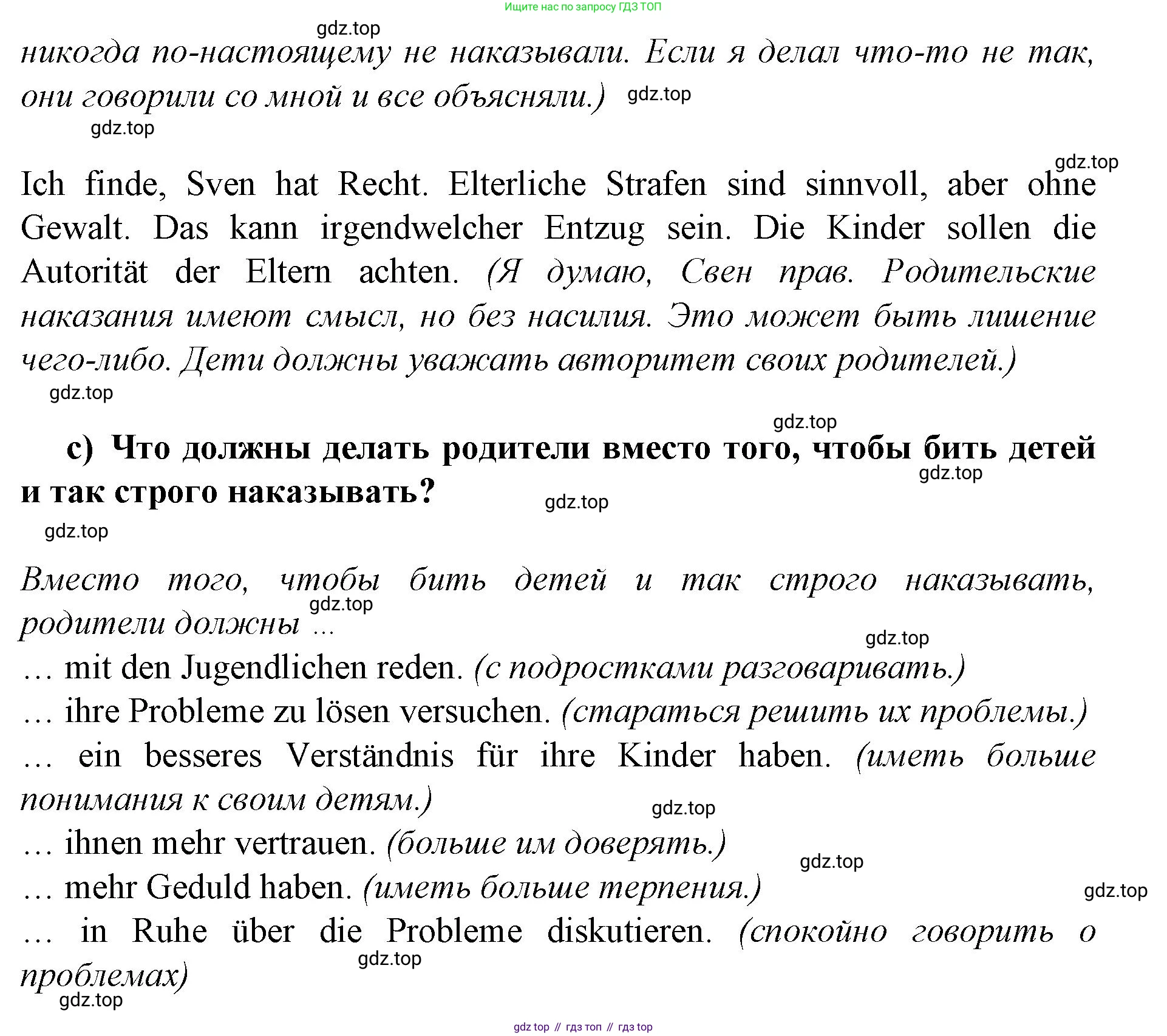 Немецкий язык (Deutsch), 9 класс рабочая тетрадь (arbeitsbuch), авторы: Бим Инесса Львовна (Bim I), Лытаева Мария Александровна (Lytajewa M), издательство Просвещение, Москва, 2021 - 2023, бирюзового цвета, страница 32, номер 1, Решение (продолжение 2)