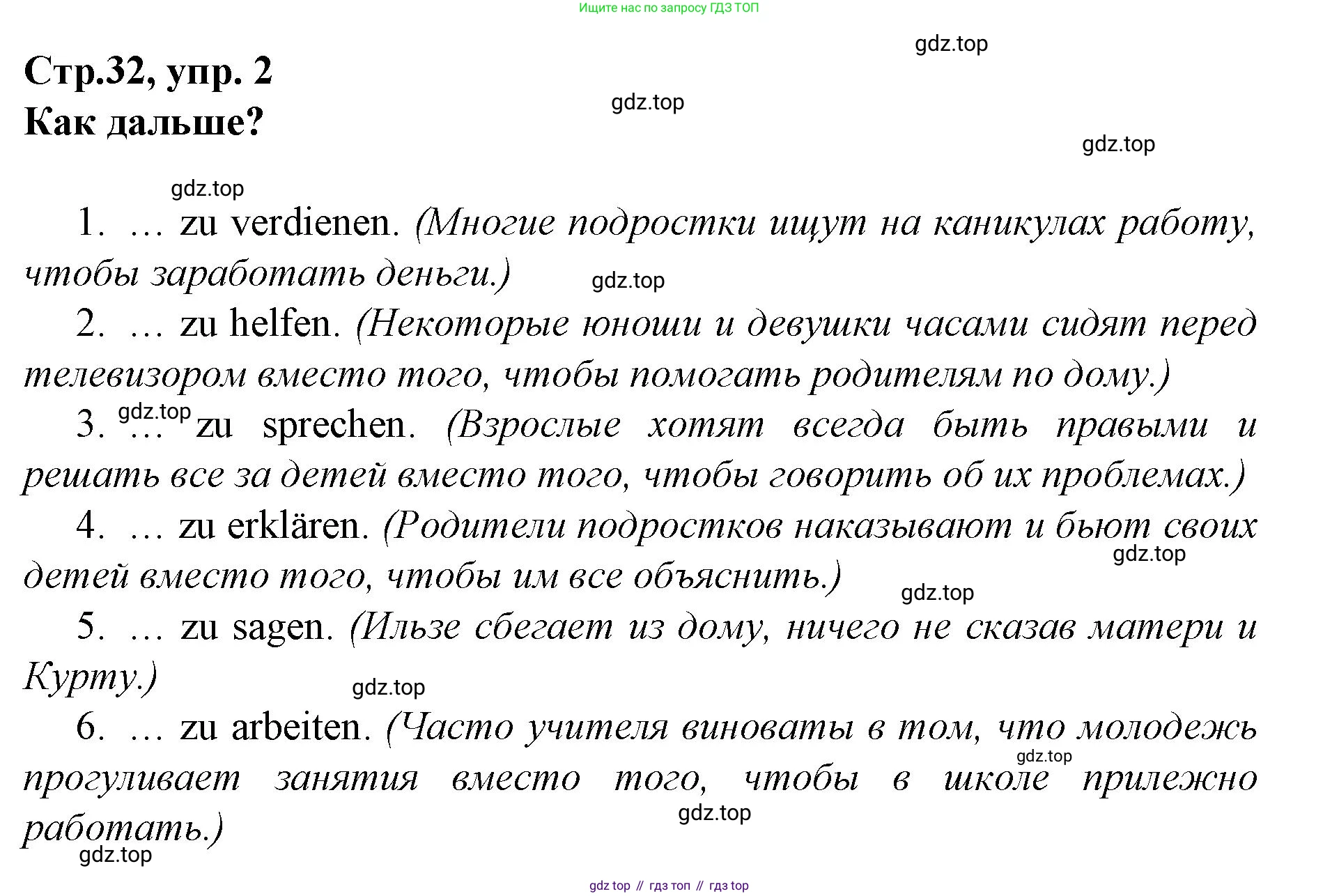 Немецкий язык (Deutsch), 9 класс рабочая тетрадь (arbeitsbuch), авторы: Бим Инесса Львовна (Bim I), Лытаева Мария Александровна (Lytajewa M), издательство Просвещение, Москва, 2021 - 2023, бирюзового цвета, страница 33, номер 2, Решение