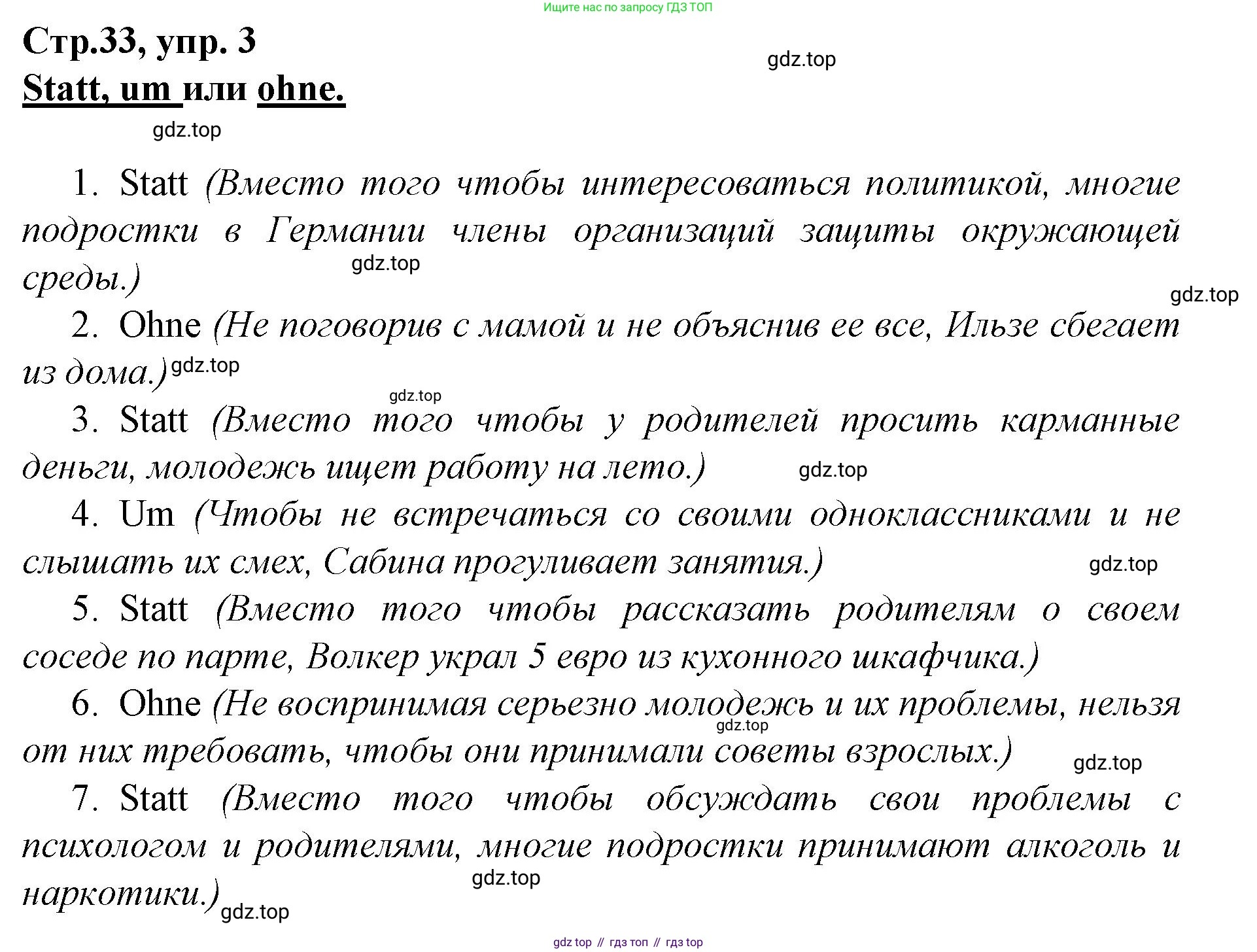 Немецкий язык (Deutsch), 9 класс рабочая тетрадь (arbeitsbuch), авторы: Бим Инесса Львовна (Bim I), Лытаева Мария Александровна (Lytajewa M), издательство Просвещение, Москва, 2021 - 2023, бирюзового цвета, страница 33, номер 3, Решение