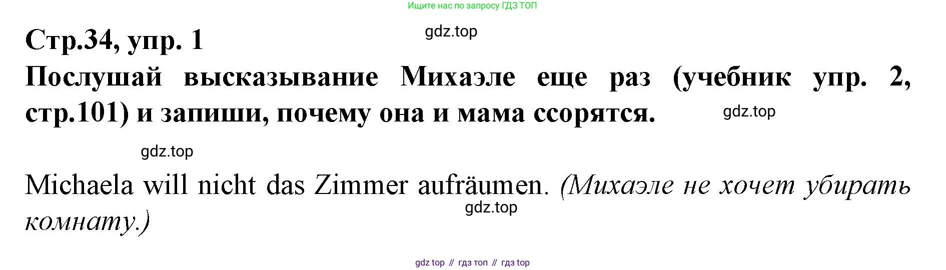 Немецкий язык (Deutsch), 9 класс рабочая тетрадь (arbeitsbuch), авторы: Бим Инесса Львовна (Bim I), Лытаева Мария Александровна (Lytajewa M), издательство Просвещение, Москва, 2021 - 2023, бирюзового цвета, страница 34, номер 1, Решение