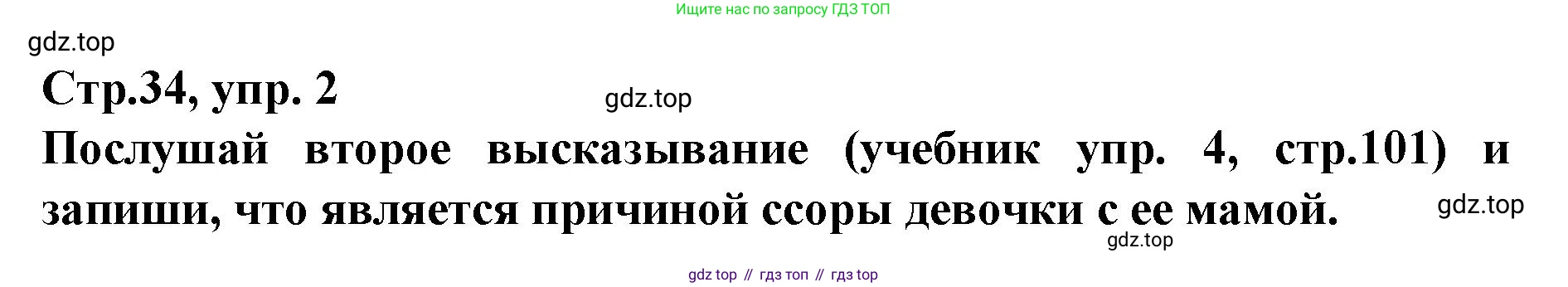 Немецкий язык (Deutsch), 9 класс рабочая тетрадь (arbeitsbuch), авторы: Бим Инесса Львовна (Bim I), Лытаева Мария Александровна (Lytajewa M), издательство Просвещение, Москва, 2021 - 2023, бирюзового цвета, страница 34, номер 2, Решение