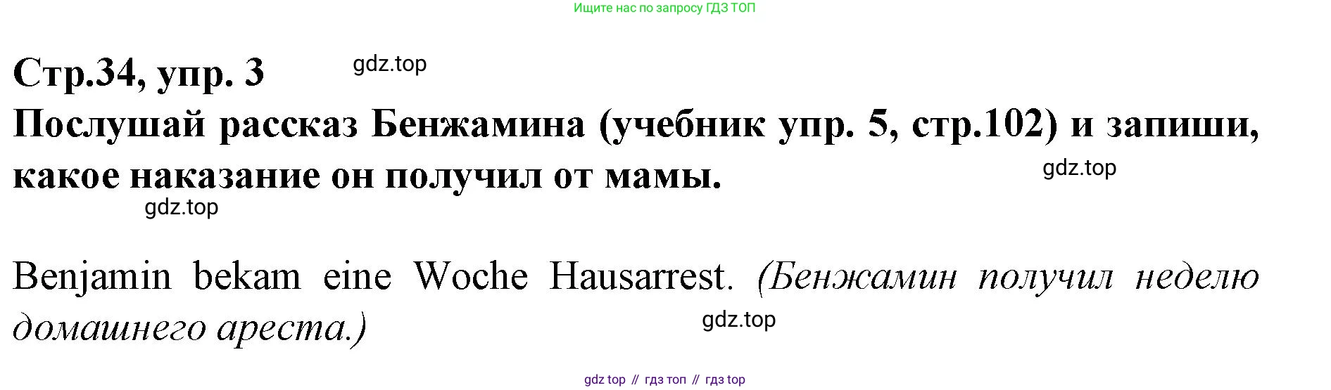 Немецкий язык (Deutsch), 9 класс рабочая тетрадь (arbeitsbuch), авторы: Бим Инесса Львовна (Bim I), Лытаева Мария Александровна (Lytajewa M), издательство Просвещение, Москва, 2021 - 2023, бирюзового цвета, страница 34, номер 3, Решение