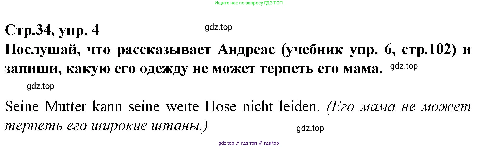 Немецкий язык (Deutsch), 9 класс рабочая тетрадь (arbeitsbuch), авторы: Бим Инесса Львовна (Bim I), Лытаева Мария Александровна (Lytajewa M), издательство Просвещение, Москва, 2021 - 2023, бирюзового цвета, страница 34, номер 4, Решение