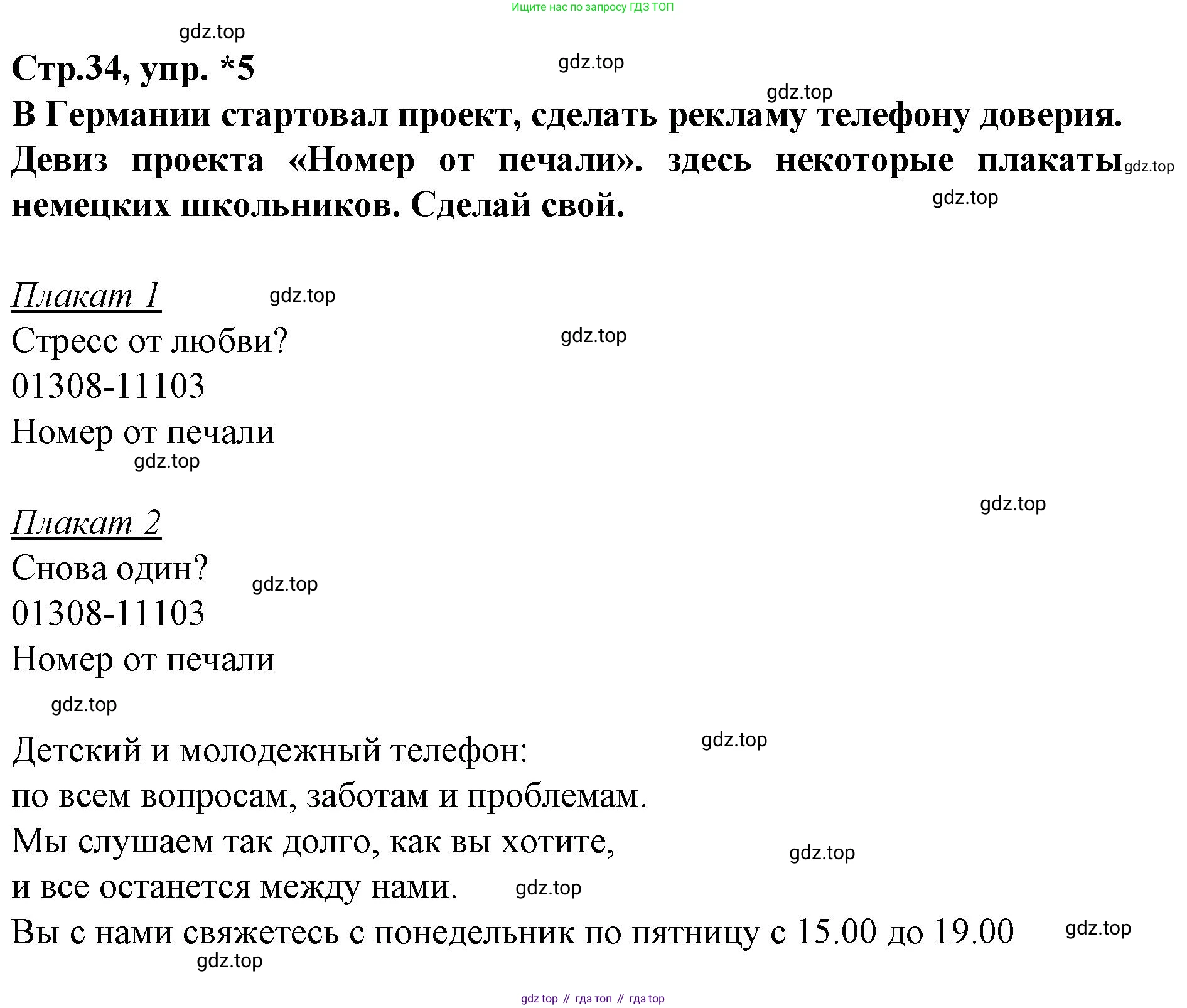 Немецкий язык (Deutsch), 9 класс рабочая тетрадь (arbeitsbuch), авторы: Бим Инесса Львовна (Bim I), Лытаева Мария Александровна (Lytajewa M), издательство Просвещение, Москва, 2021 - 2023, бирюзового цвета, страница 34, номер 5, Решение