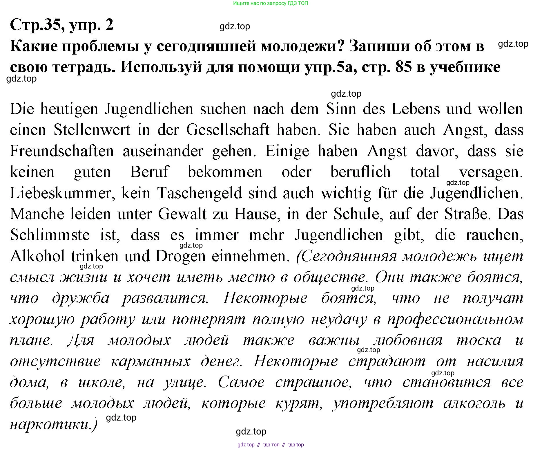 Немецкий язык (Deutsch), 9 класс рабочая тетрадь (arbeitsbuch), авторы: Бим Инесса Львовна (Bim I), Лытаева Мария Александровна (Lytajewa M), издательство Просвещение, Москва, 2021 - 2023, бирюзового цвета, страница 35, номер 2, Решение