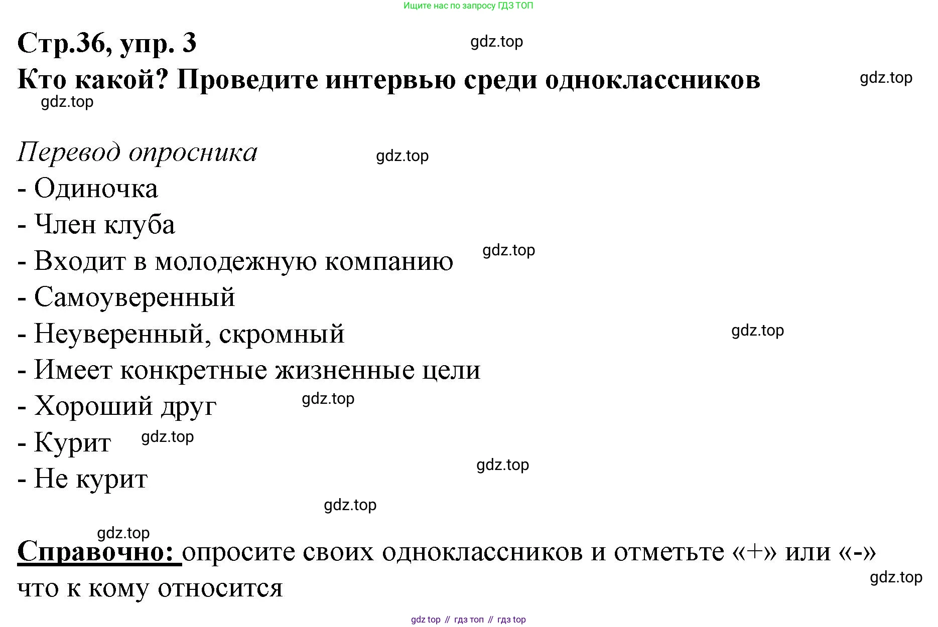 Немецкий язык (Deutsch), 9 класс рабочая тетрадь (arbeitsbuch), авторы: Бим Инесса Львовна (Bim I), Лытаева Мария Александровна (Lytajewa M), издательство Просвещение, Москва, 2021 - 2023, бирюзового цвета, страница 36, номер 3, Решение