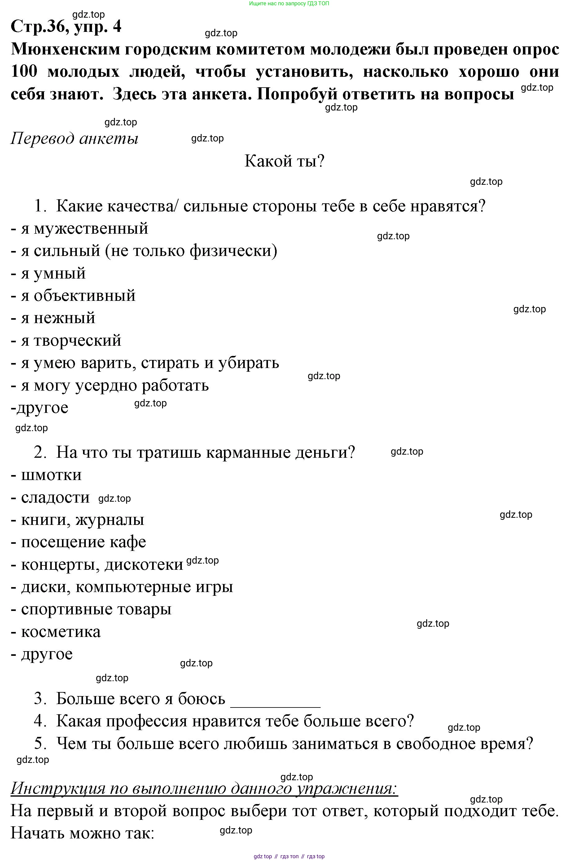Немецкий язык (Deutsch), 9 класс рабочая тетрадь (arbeitsbuch), авторы: Бим Инесса Львовна (Bim I), Лытаева Мария Александровна (Lytajewa M), издательство Просвещение, Москва, 2021 - 2023, бирюзового цвета, страница 36, номер 4, Решение