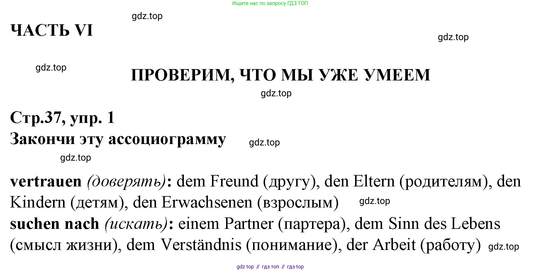 Немецкий язык (Deutsch), 9 класс рабочая тетрадь (arbeitsbuch), авторы: Бим Инесса Львовна (Bim I), Лытаева Мария Александровна (Lytajewa M), издательство Просвещение, Москва, 2021 - 2023, бирюзового цвета, страница 37, номер 1, Решение