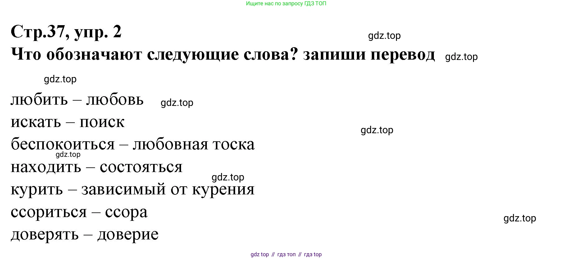 Немецкий язык (Deutsch), 9 класс рабочая тетрадь (arbeitsbuch), авторы: Бим Инесса Львовна (Bim I), Лытаева Мария Александровна (Lytajewa M), издательство Просвещение, Москва, 2021 - 2023, бирюзового цвета, страница 37, номер 2, Решение
