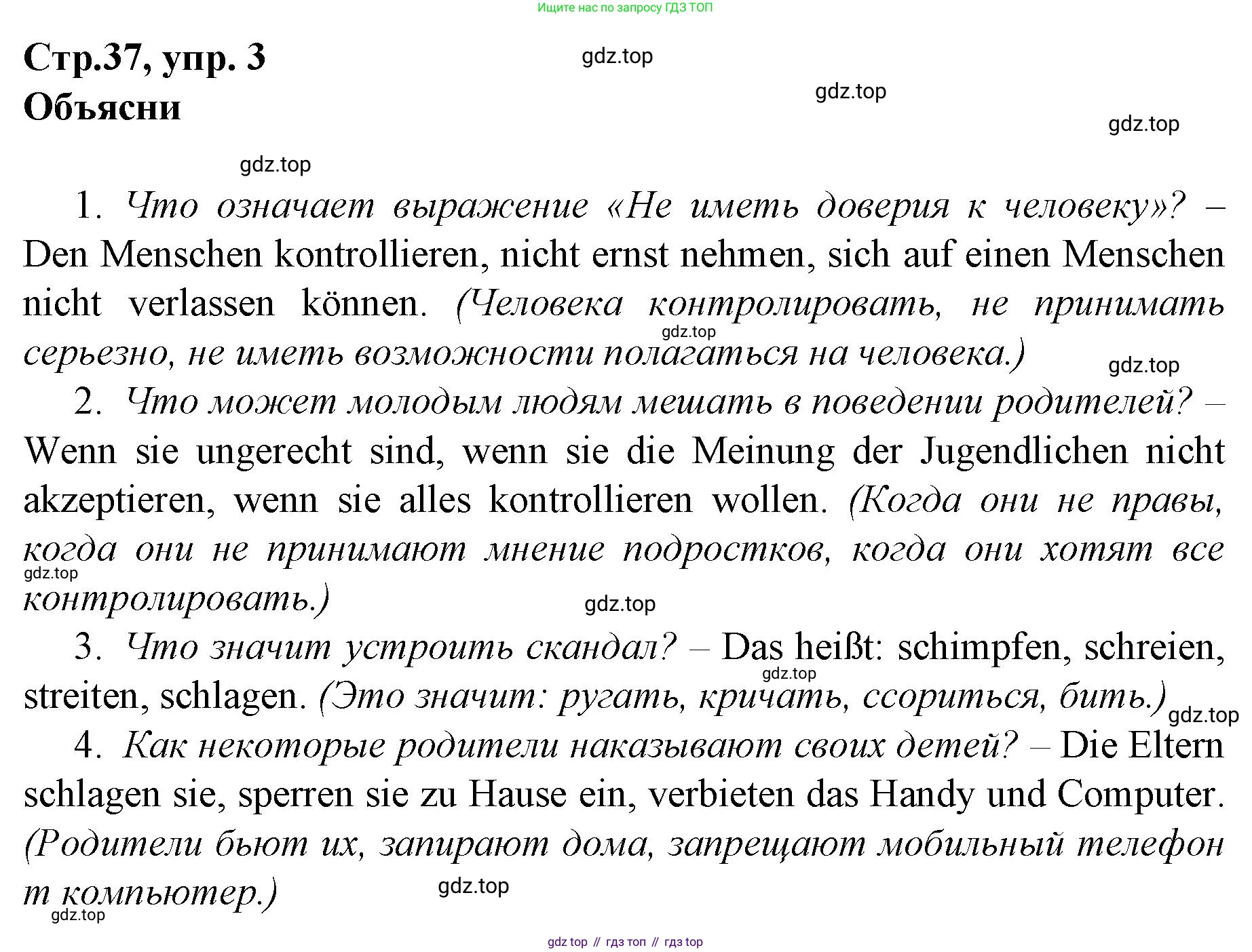 Немецкий язык (Deutsch), 9 класс рабочая тетрадь (arbeitsbuch), авторы: Бим Инесса Львовна (Bim I), Лытаева Мария Александровна (Lytajewa M), издательство Просвещение, Москва, 2021 - 2023, бирюзового цвета, страница 37, номер 3, Решение