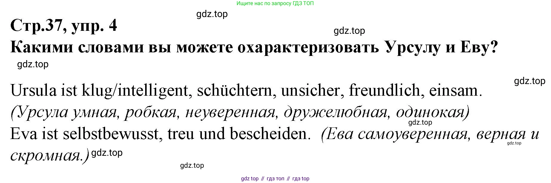 Немецкий язык (Deutsch), 9 класс рабочая тетрадь (arbeitsbuch), авторы: Бим Инесса Львовна (Bim I), Лытаева Мария Александровна (Lytajewa M), издательство Просвещение, Москва, 2021 - 2023, бирюзового цвета, страница 37, номер 4, Решение
