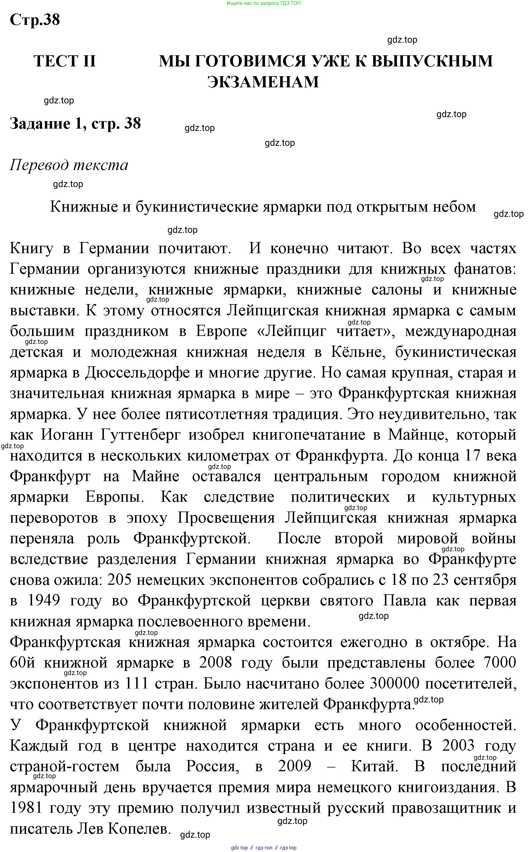 Немецкий язык (Deutsch), 9 класс рабочая тетрадь (arbeitsbuch), авторы: Бим Инесса Львовна (Bim I), Лытаева Мария Александровна (Lytajewa M), издательство Просвещение, Москва, 2021 - 2023, бирюзового цвета, страница 38, номер 1, Решение