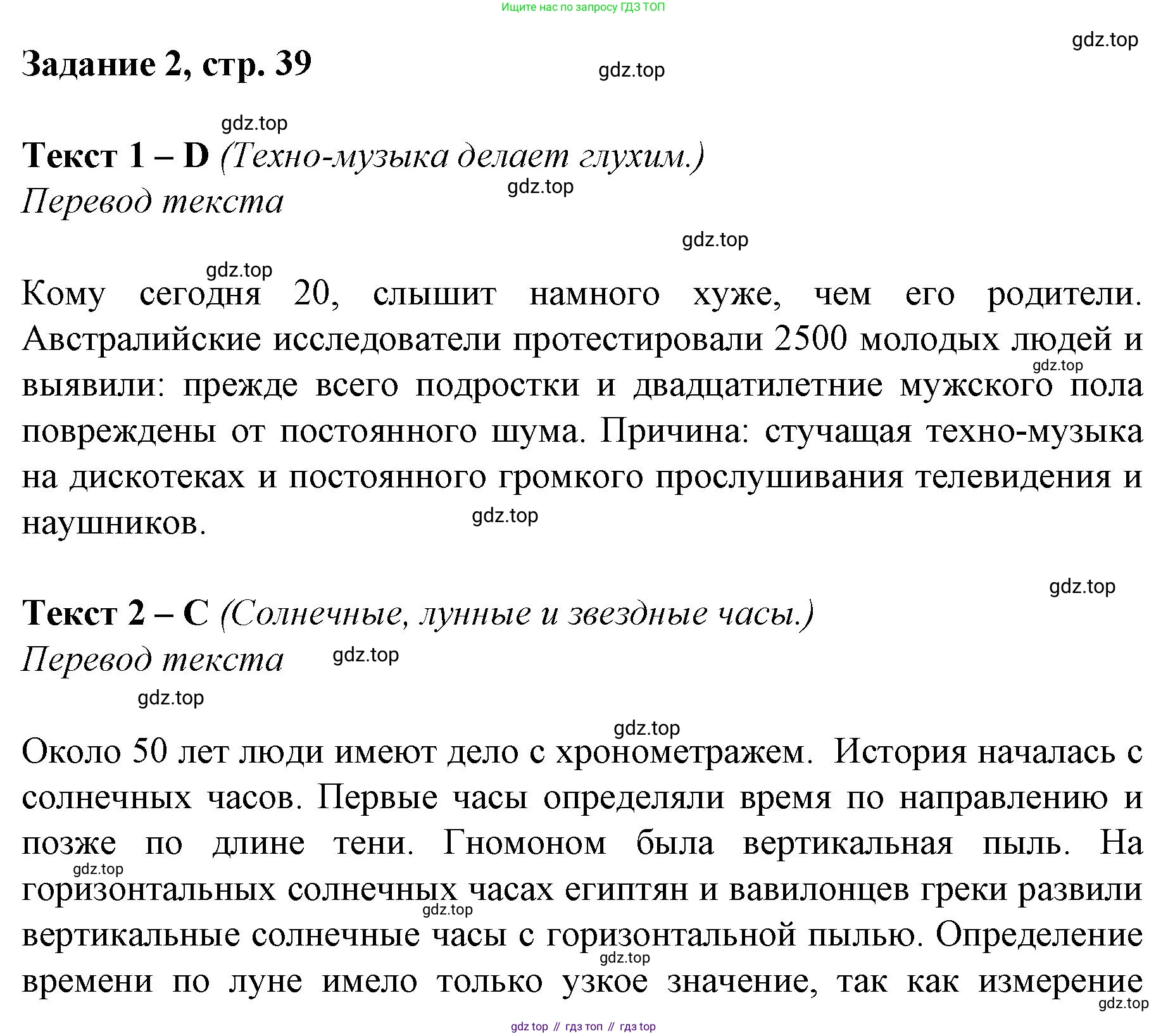 Немецкий язык (Deutsch), 9 класс рабочая тетрадь (arbeitsbuch), авторы: Бим Инесса Львовна (Bim I), Лытаева Мария Александровна (Lytajewa M), издательство Просвещение, Москва, 2021 - 2023, бирюзового цвета, страница 39, номер 2, Решение