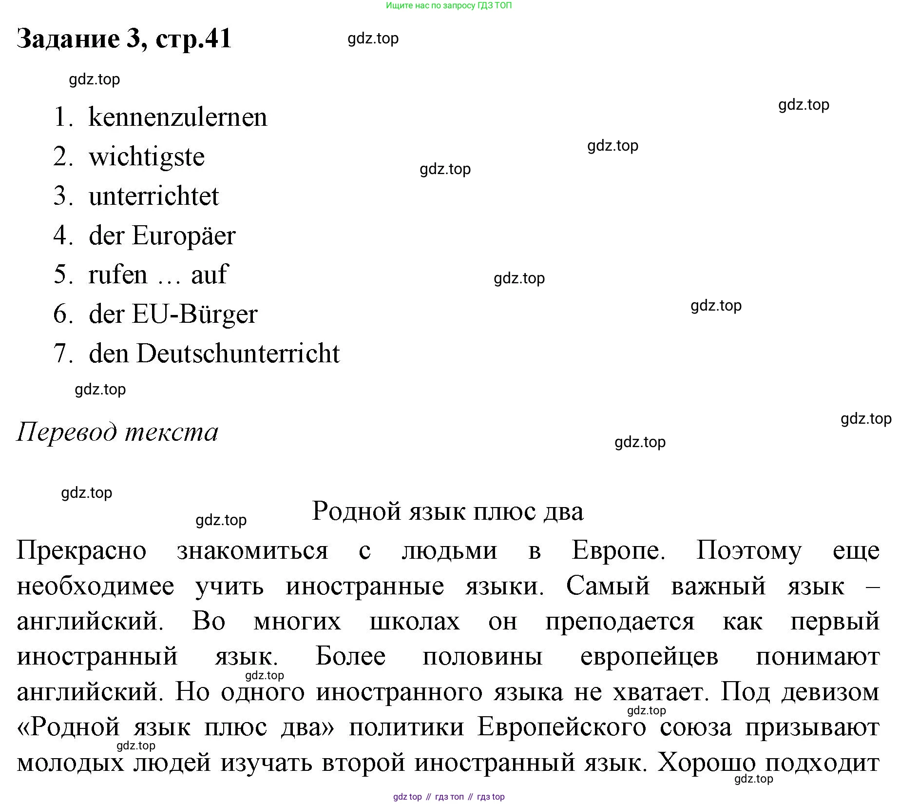 Немецкий язык (Deutsch), 9 класс рабочая тетрадь (arbeitsbuch), авторы: Бим Инесса Львовна (Bim I), Лытаева Мария Александровна (Lytajewa M), издательство Просвещение, Москва, 2021 - 2023, бирюзового цвета, страница 41, номер 3, Решение