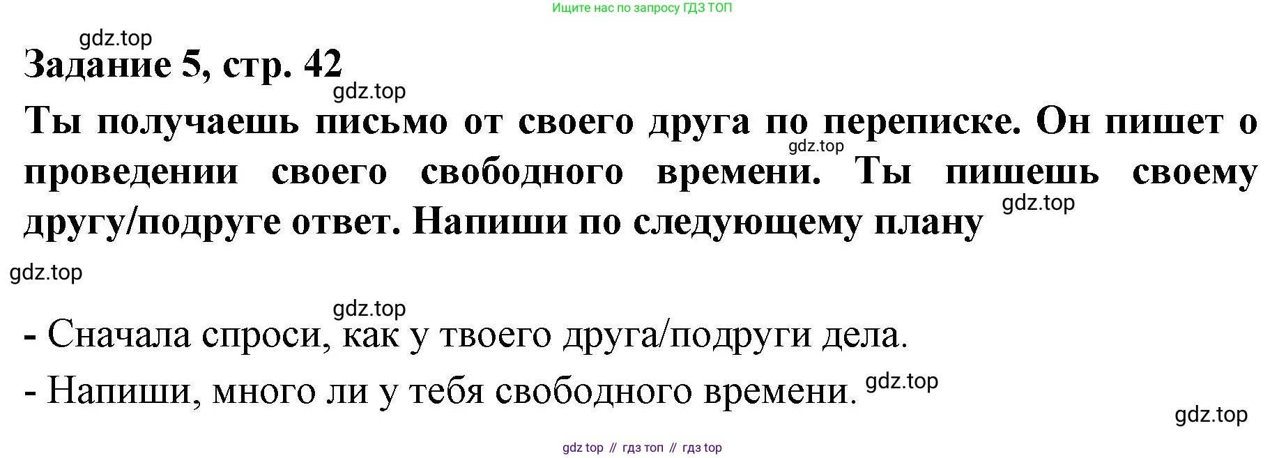 Немецкий язык (Deutsch), 9 класс рабочая тетрадь (arbeitsbuch), авторы: Бим Инесса Львовна (Bim I), Лытаева Мария Александровна (Lytajewa M), издательство Просвещение, Москва, 2021 - 2023, бирюзового цвета, страница 42, номер 5, Решение