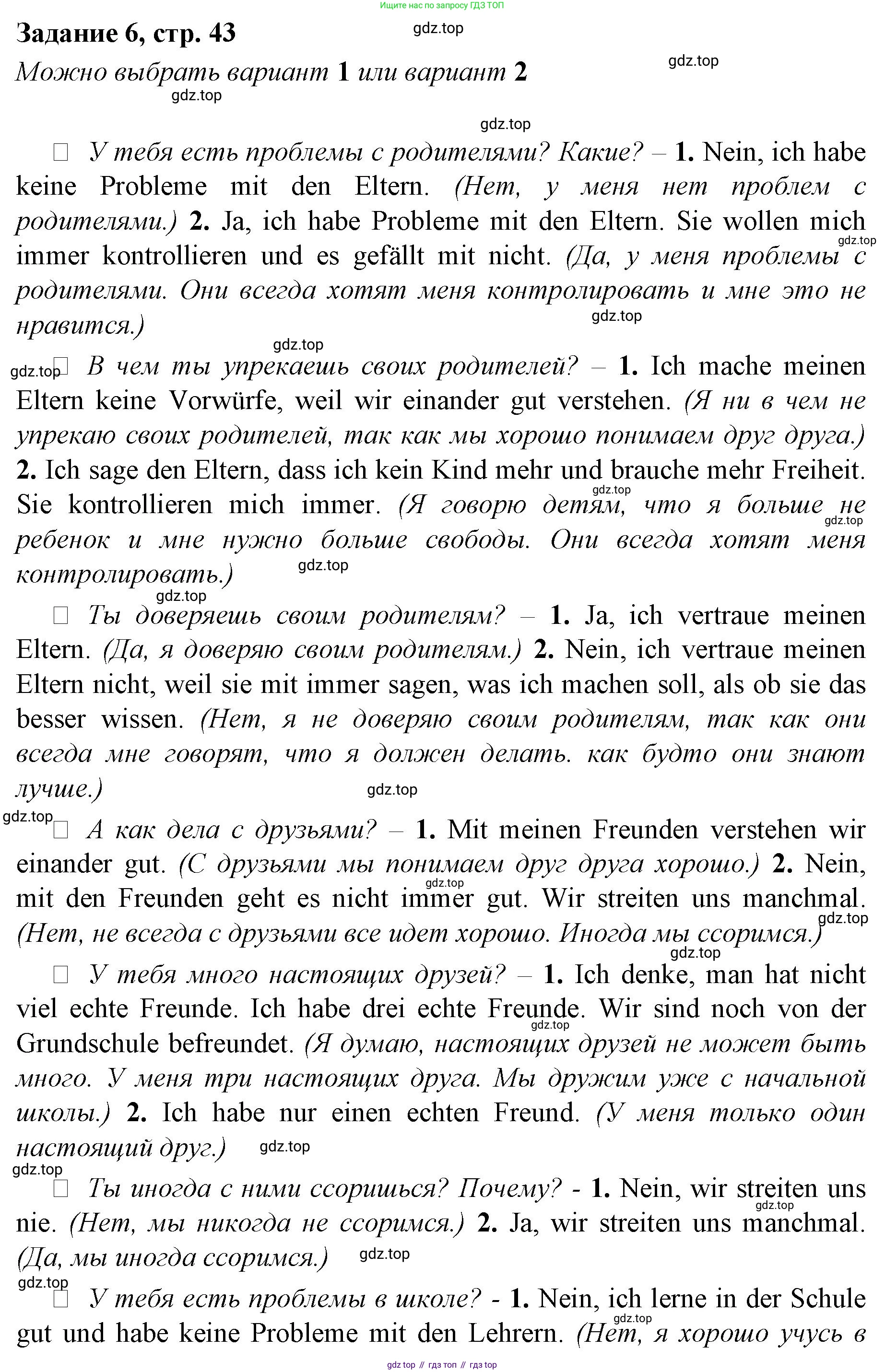Немецкий язык (Deutsch), 9 класс рабочая тетрадь (arbeitsbuch), авторы: Бим Инесса Львовна (Bim I), Лытаева Мария Александровна (Lytajewa M), издательство Просвещение, Москва, 2021 - 2023, бирюзового цвета, страница 43, номер 6, Решение