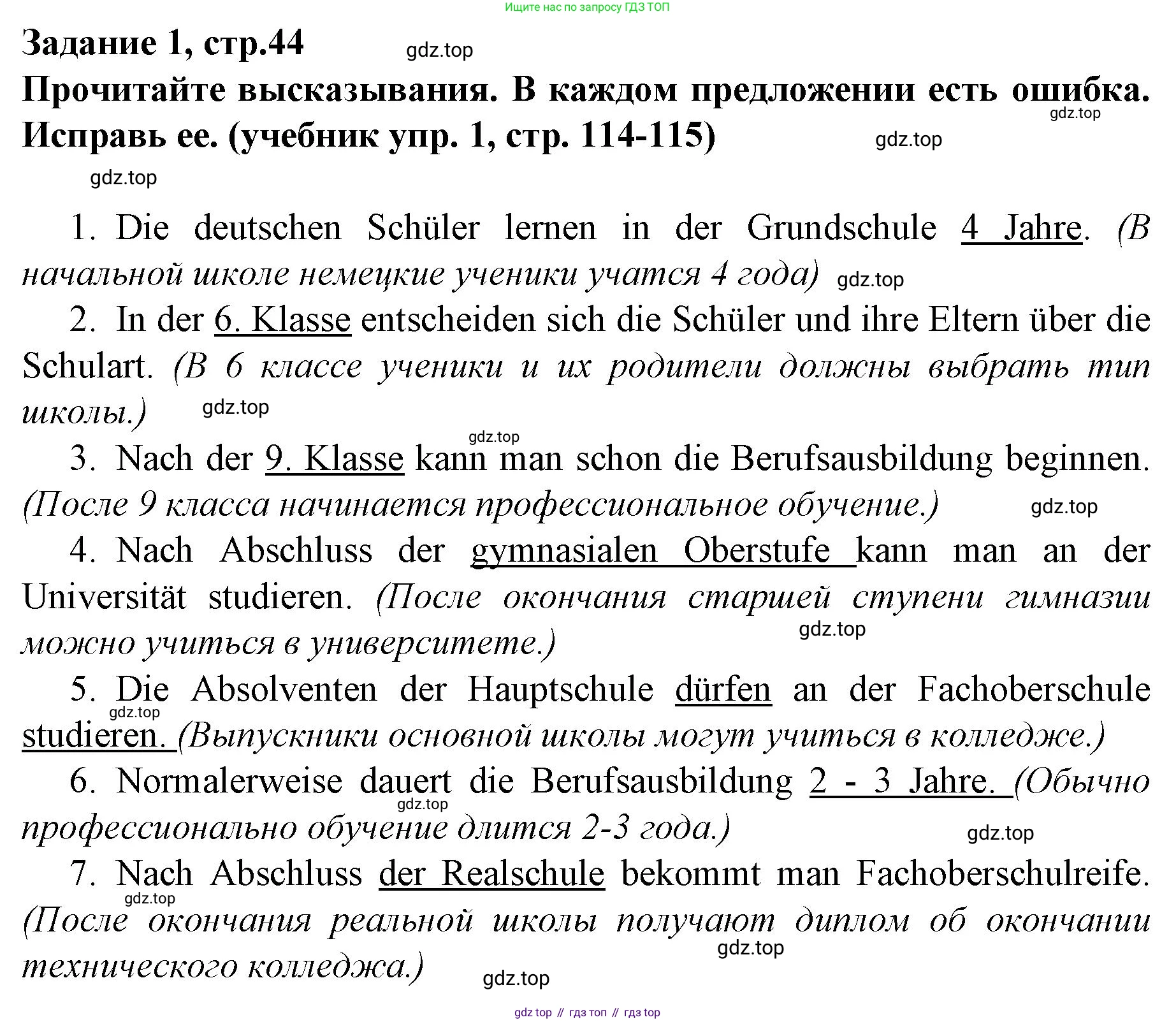 Немецкий язык (Deutsch), 9 класс рабочая тетрадь (arbeitsbuch), авторы: Бим Инесса Львовна (Bim I), Лытаева Мария Александровна (Lytajewa M), издательство Просвещение, Москва, 2021 - 2023, бирюзового цвета, страница 44, номер 1, Решение