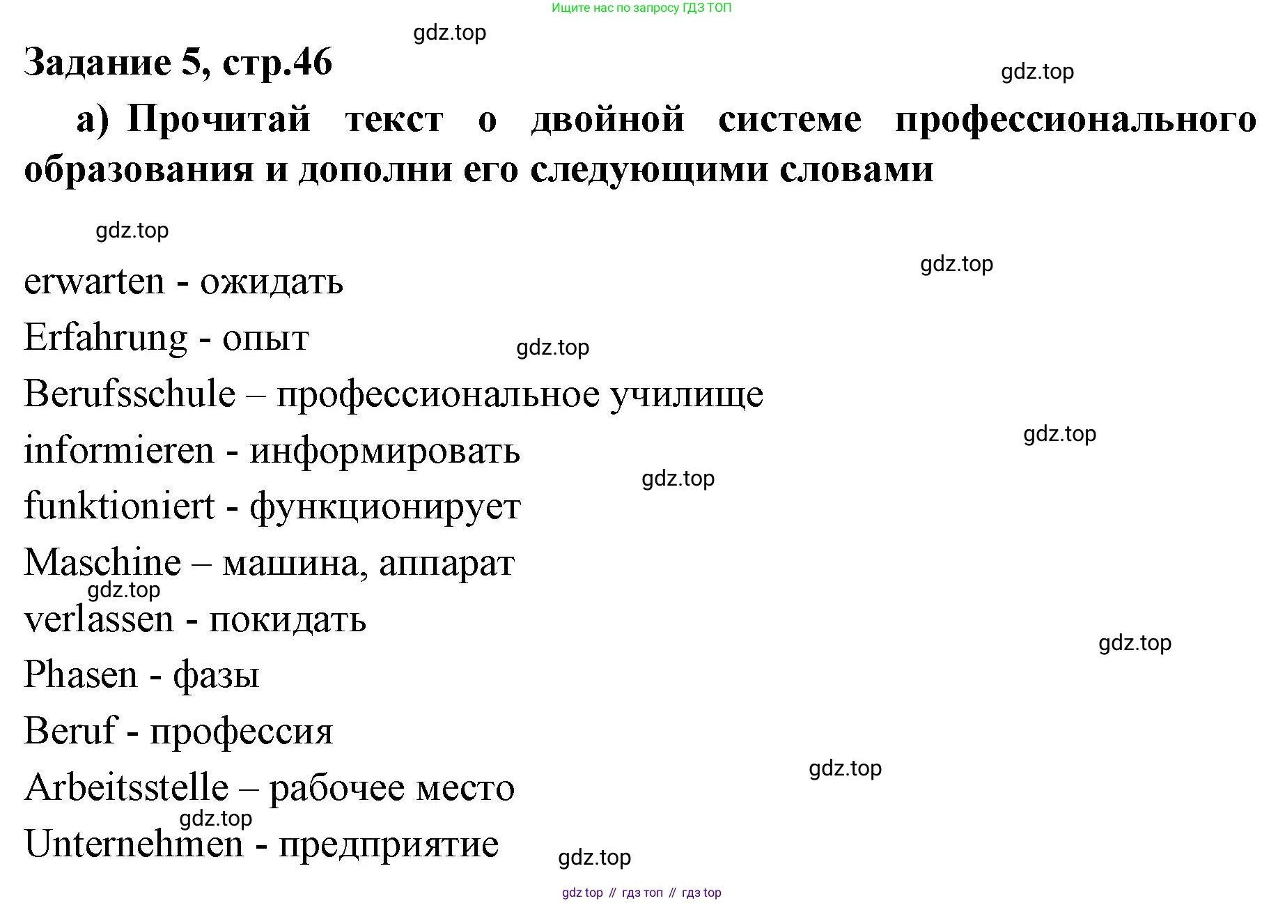 Немецкий язык (Deutsch), 9 класс рабочая тетрадь (arbeitsbuch), авторы: Бим Инесса Львовна (Bim I), Лытаева Мария Александровна (Lytajewa M), издательство Просвещение, Москва, 2021 - 2023, бирюзового цвета, страница 46, номер 5, Решение