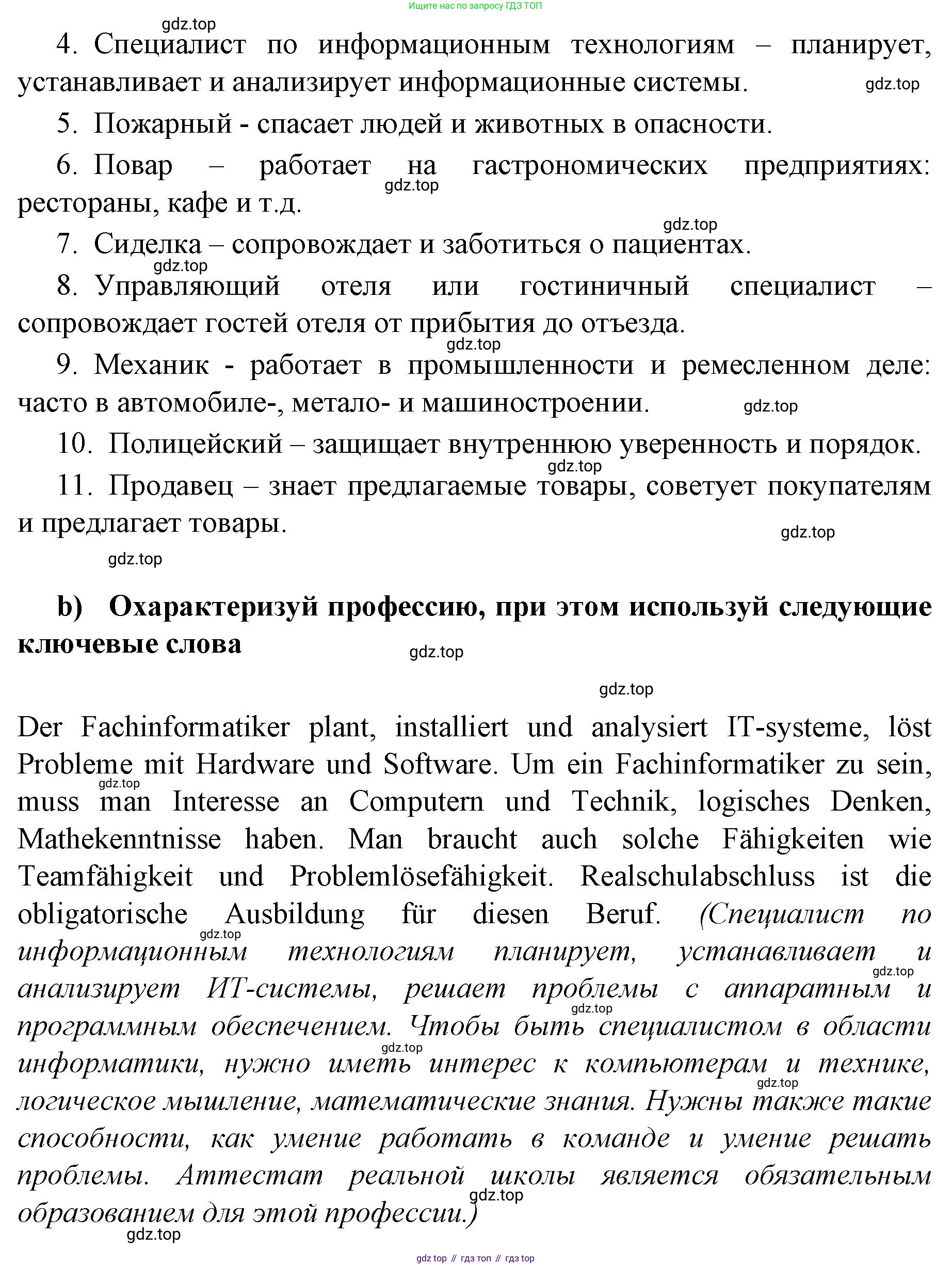 Немецкий язык (Deutsch), 9 класс рабочая тетрадь (arbeitsbuch), авторы: Бим Инесса Львовна (Bim I), Лытаева Мария Александровна (Lytajewa M), издательство Просвещение, Москва, 2021 - 2023, бирюзового цвета, страница 47, номер 6, Решение (продолжение 2)