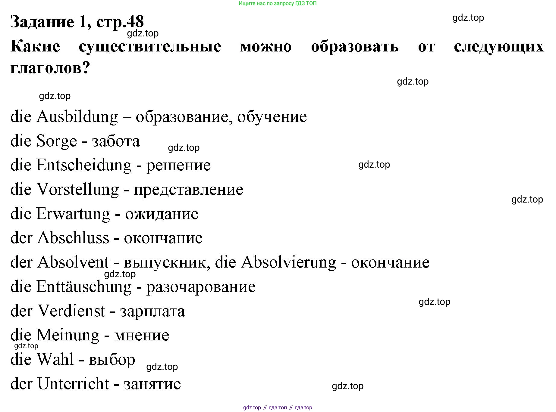 Немецкий язык (Deutsch), 9 класс рабочая тетрадь (arbeitsbuch), авторы: Бим Инесса Львовна (Bim I), Лытаева Мария Александровна (Lytajewa M), издательство Просвещение, Москва, 2021 - 2023, бирюзового цвета, страница 48, номер 1, Решение