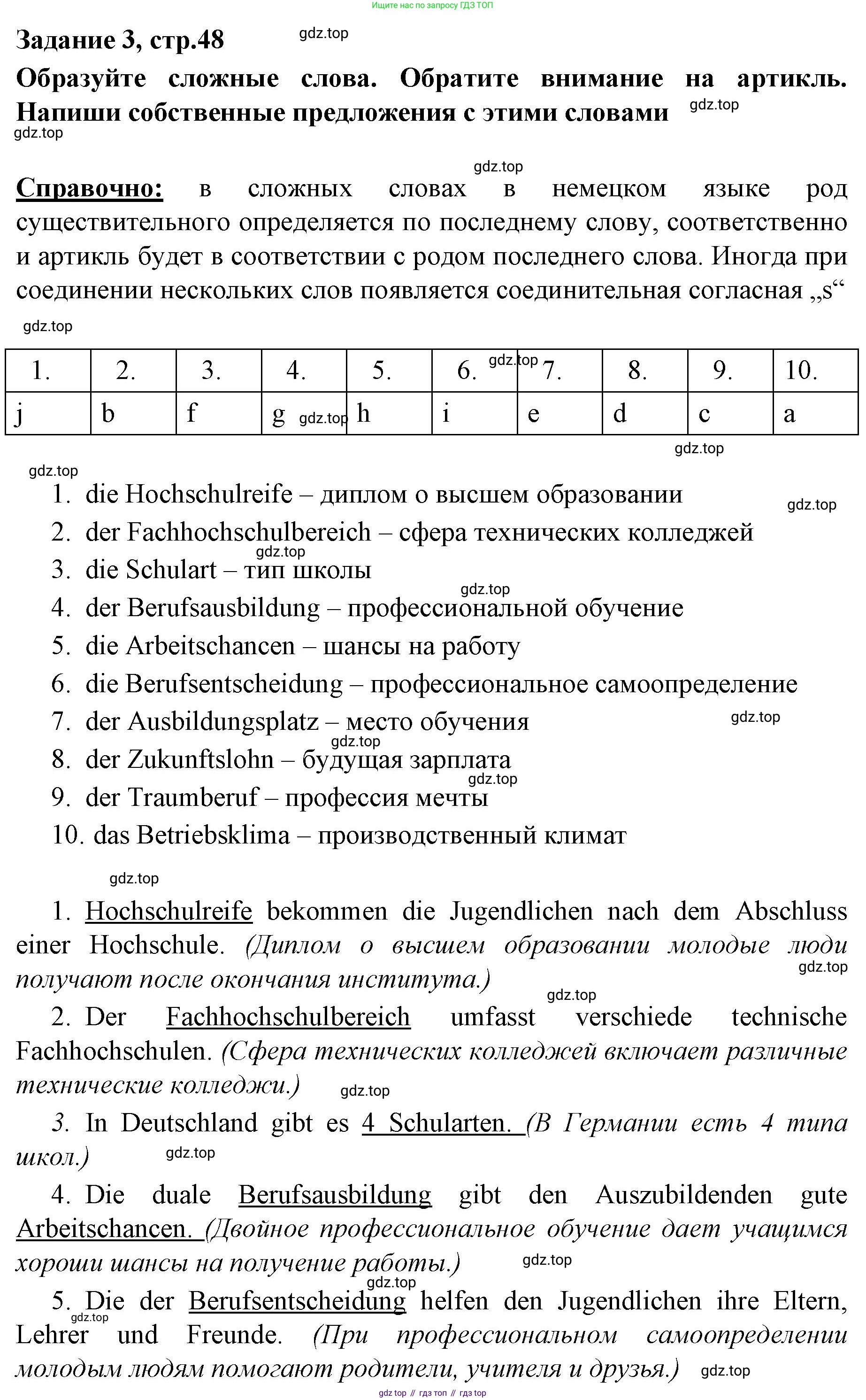Немецкий язык (Deutsch), 9 класс рабочая тетрадь (arbeitsbuch), авторы: Бим Инесса Львовна (Bim I), Лытаева Мария Александровна (Lytajewa M), издательство Просвещение, Москва, 2021 - 2023, бирюзового цвета, страница 48, номер 3, Решение