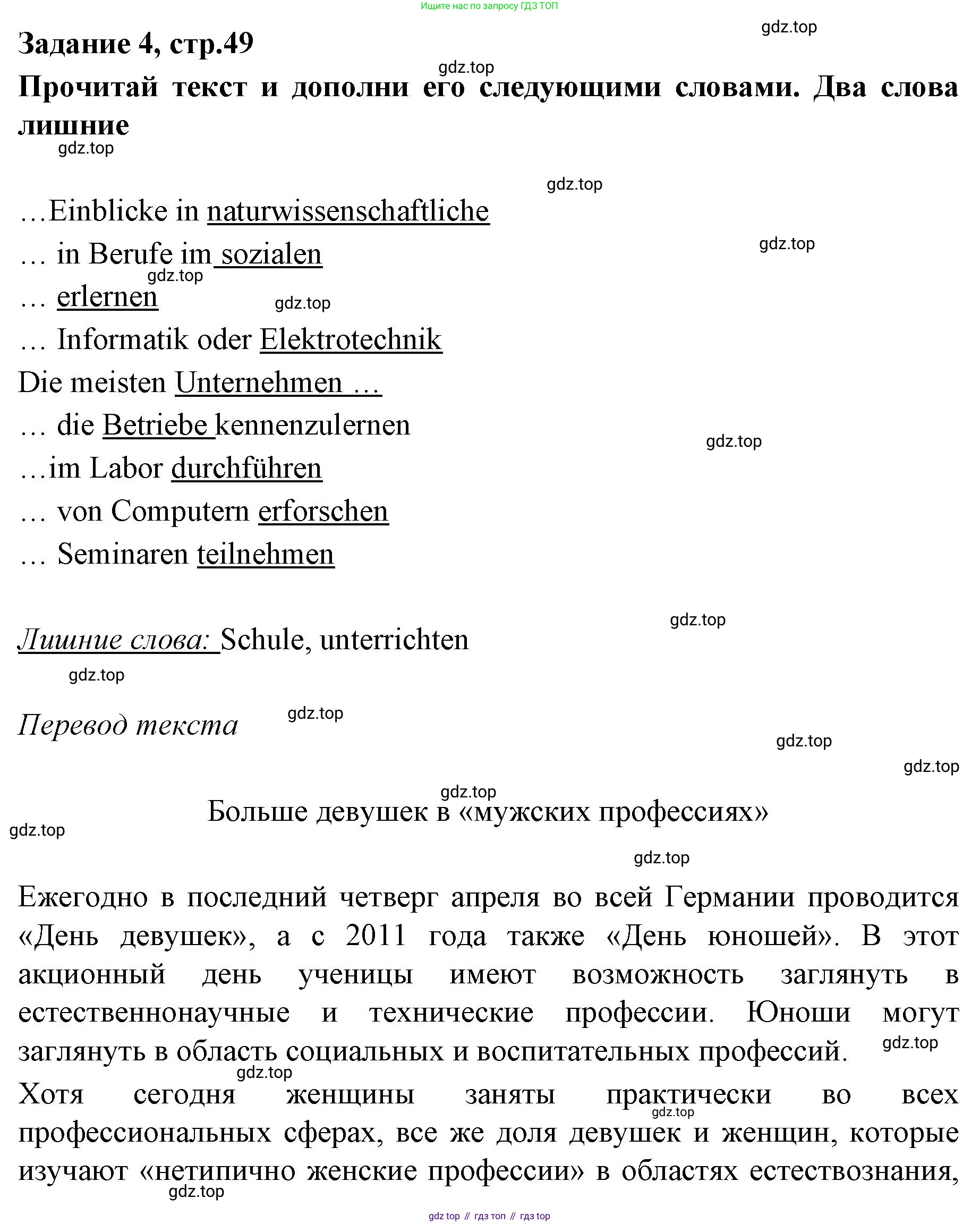 Немецкий язык (Deutsch), 9 класс рабочая тетрадь (arbeitsbuch), авторы: Бим Инесса Львовна (Bim I), Лытаева Мария Александровна (Lytajewa M), издательство Просвещение, Москва, 2021 - 2023, бирюзового цвета, страница 49, номер 4, Решение