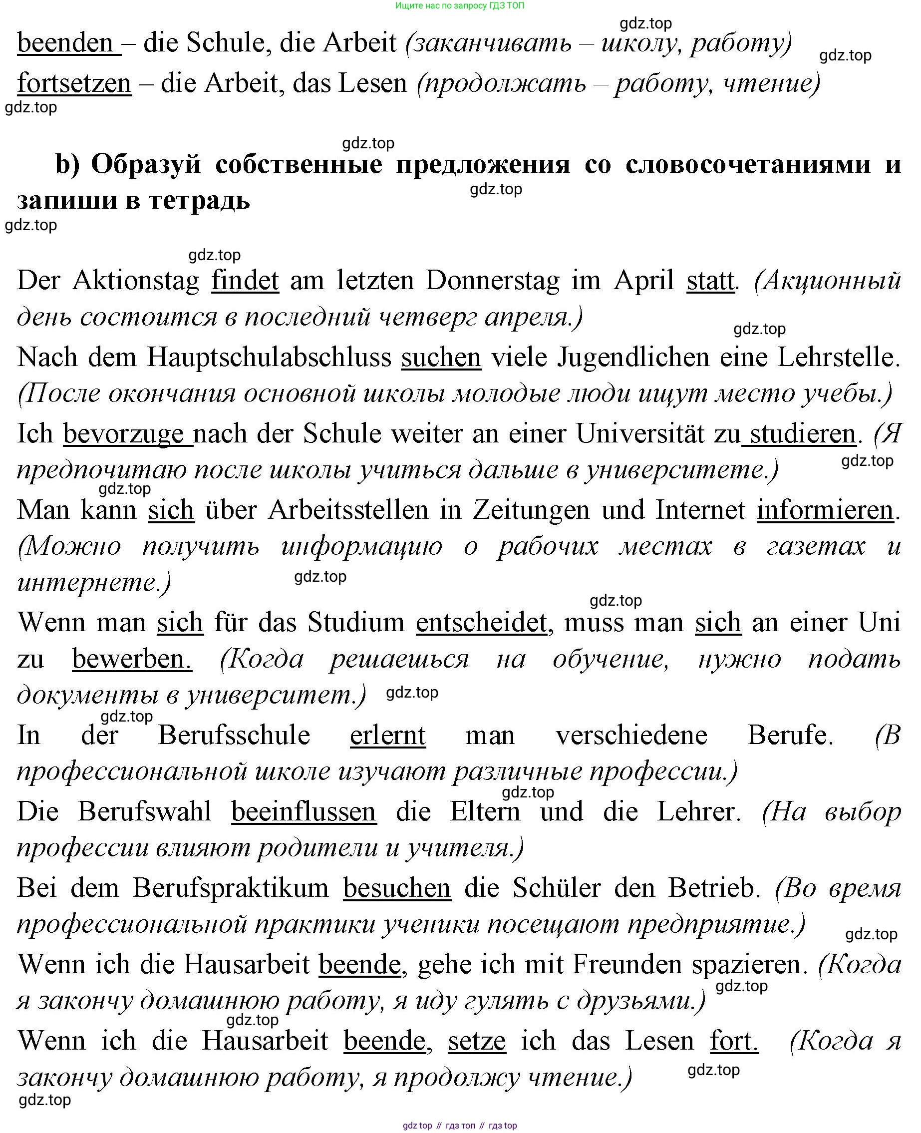 Немецкий язык (Deutsch), 9 класс рабочая тетрадь (arbeitsbuch), авторы: Бим Инесса Львовна (Bim I), Лытаева Мария Александровна (Lytajewa M), издательство Просвещение, Москва, 2021 - 2023, бирюзового цвета, страница 49, номер 5, Решение (продолжение 2)