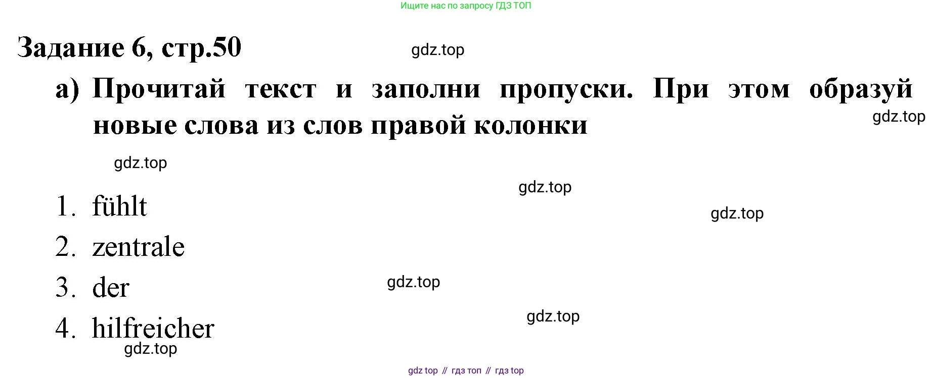 Немецкий язык (Deutsch), 9 класс рабочая тетрадь (arbeitsbuch), авторы: Бим Инесса Львовна (Bim I), Лытаева Мария Александровна (Lytajewa M), издательство Просвещение, Москва, 2021 - 2023, бирюзового цвета, страница 50, номер 6, Решение