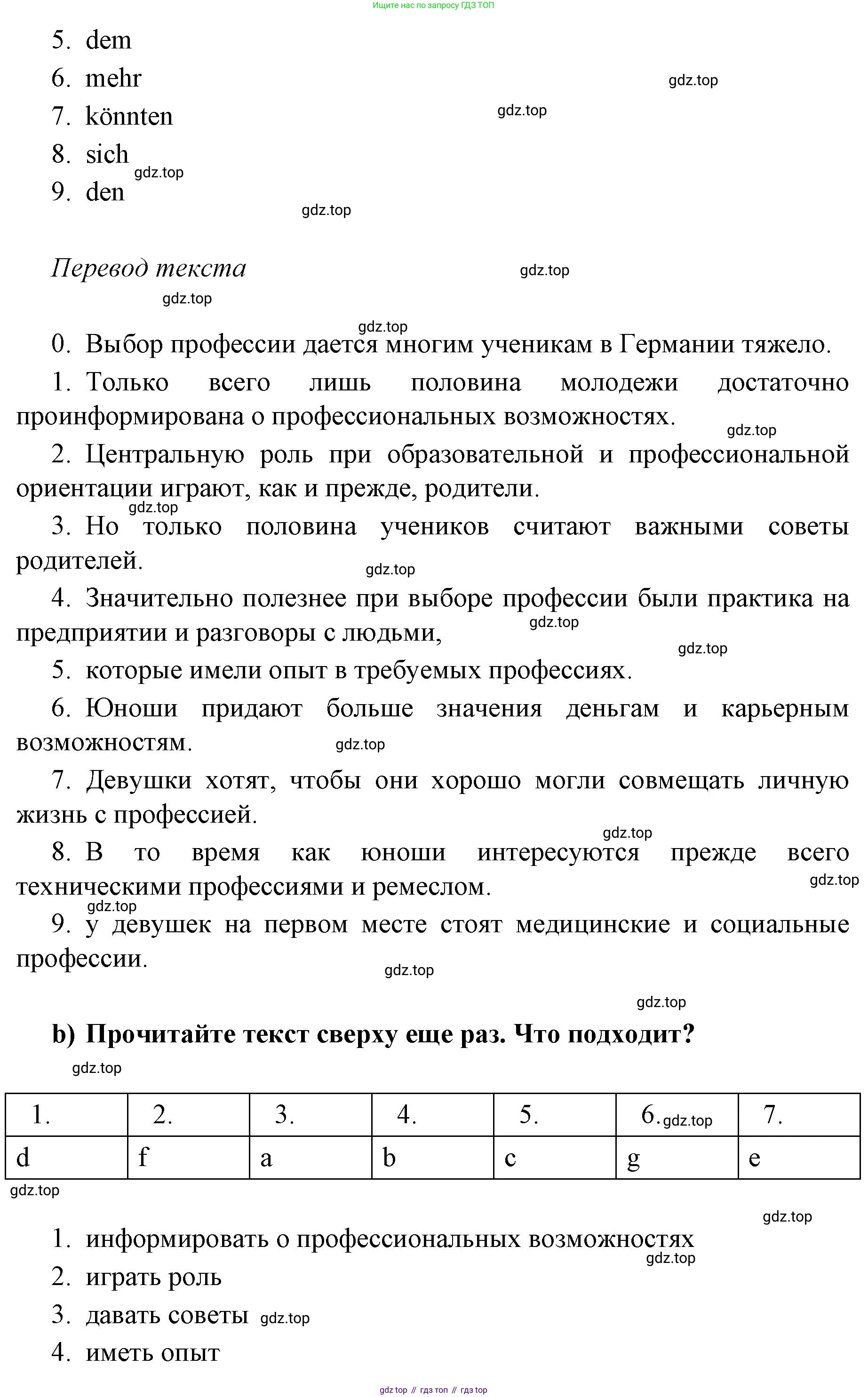 Немецкий язык (Deutsch), 9 класс рабочая тетрадь (arbeitsbuch), авторы: Бим Инесса Львовна (Bim I), Лытаева Мария Александровна (Lytajewa M), издательство Просвещение, Москва, 2021 - 2023, бирюзового цвета, страница 50, номер 6, Решение (продолжение 2)