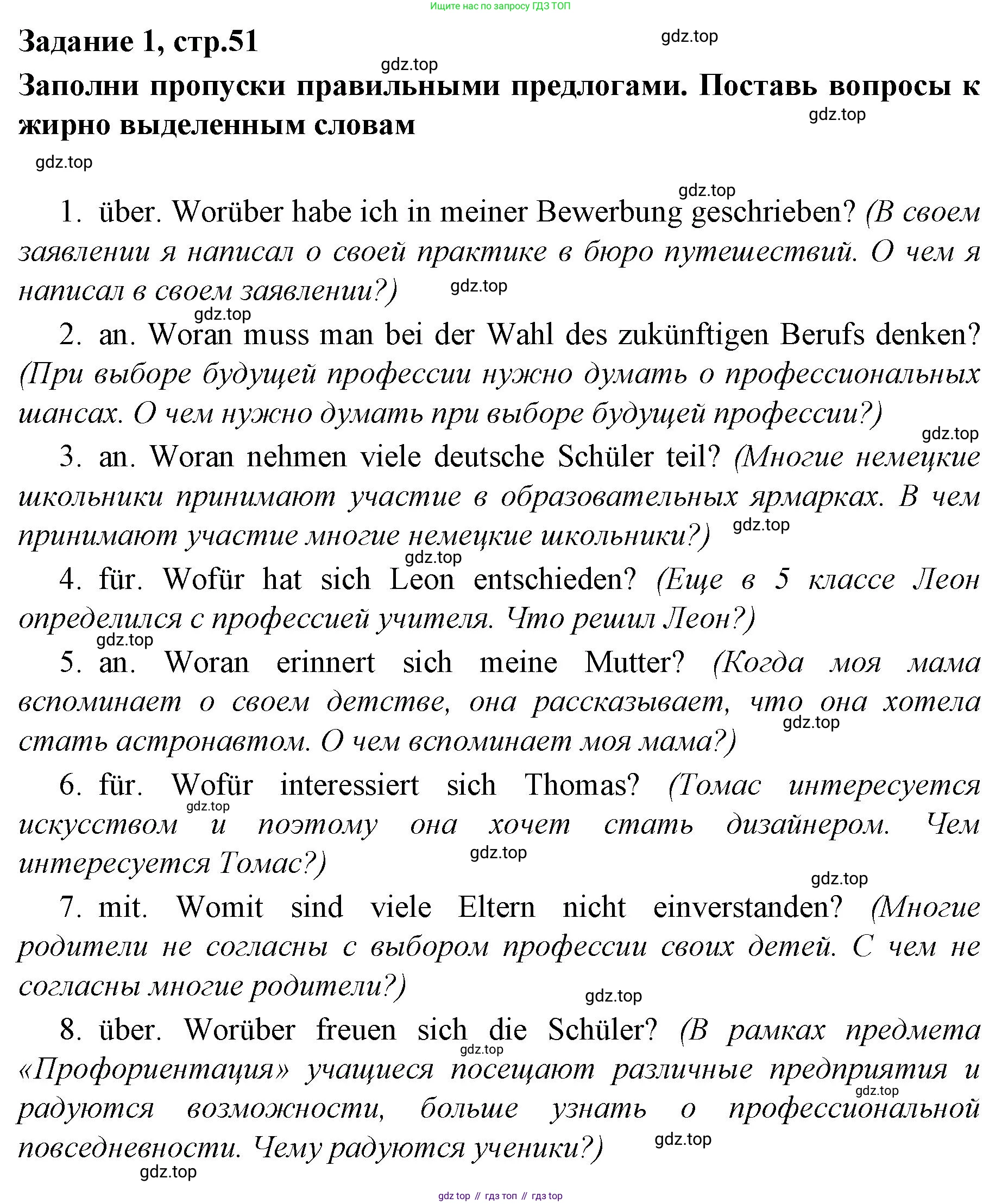 Немецкий язык (Deutsch), 9 класс рабочая тетрадь (arbeitsbuch), авторы: Бим Инесса Львовна (Bim I), Лытаева Мария Александровна (Lytajewa M), издательство Просвещение, Москва, 2021 - 2023, бирюзового цвета, страница 51, номер 1, Решение