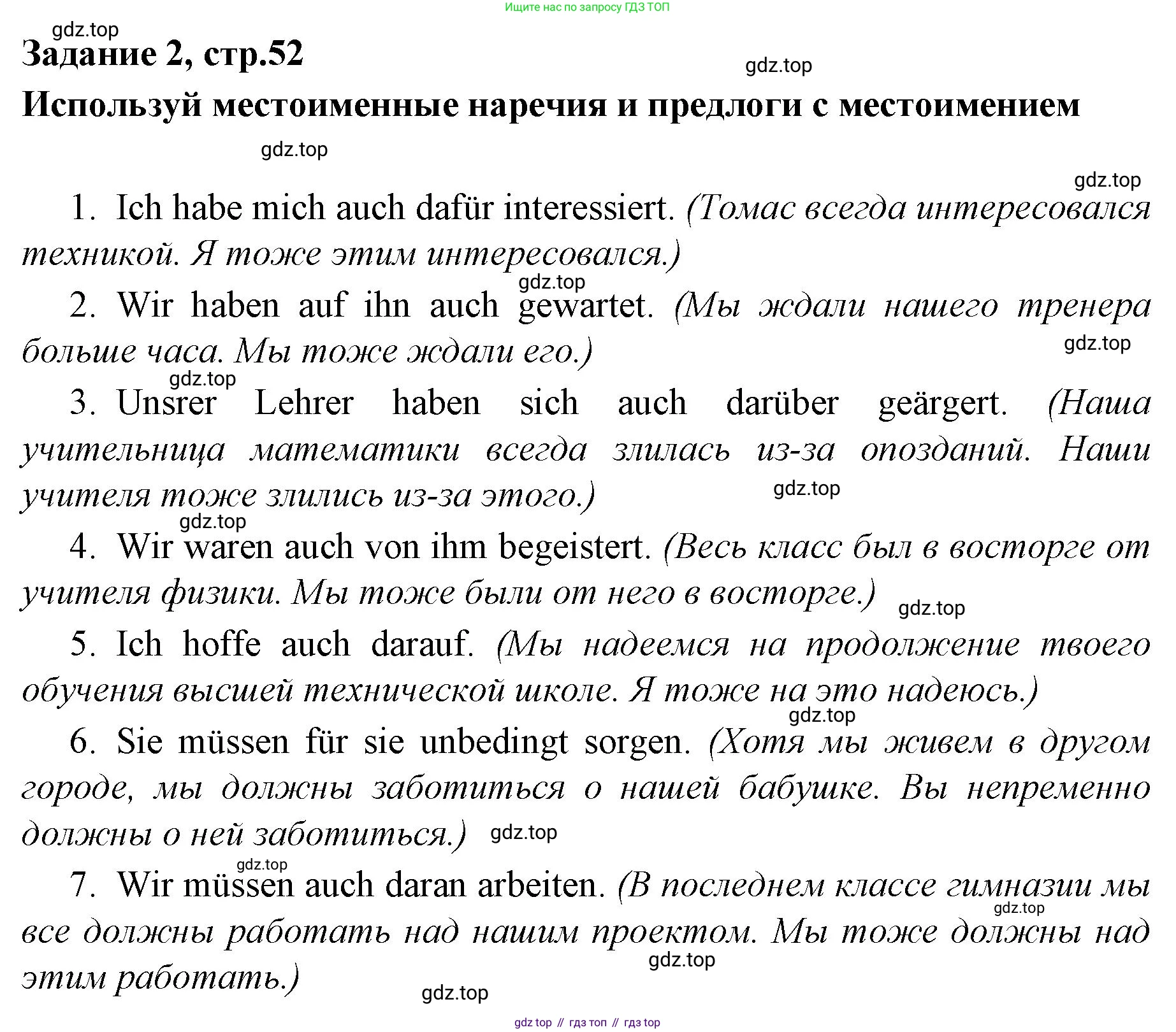 Немецкий язык (Deutsch), 9 класс рабочая тетрадь (arbeitsbuch), авторы: Бим Инесса Львовна (Bim I), Лытаева Мария Александровна (Lytajewa M), издательство Просвещение, Москва, 2021 - 2023, бирюзового цвета, страница 52, номер 2, Решение
