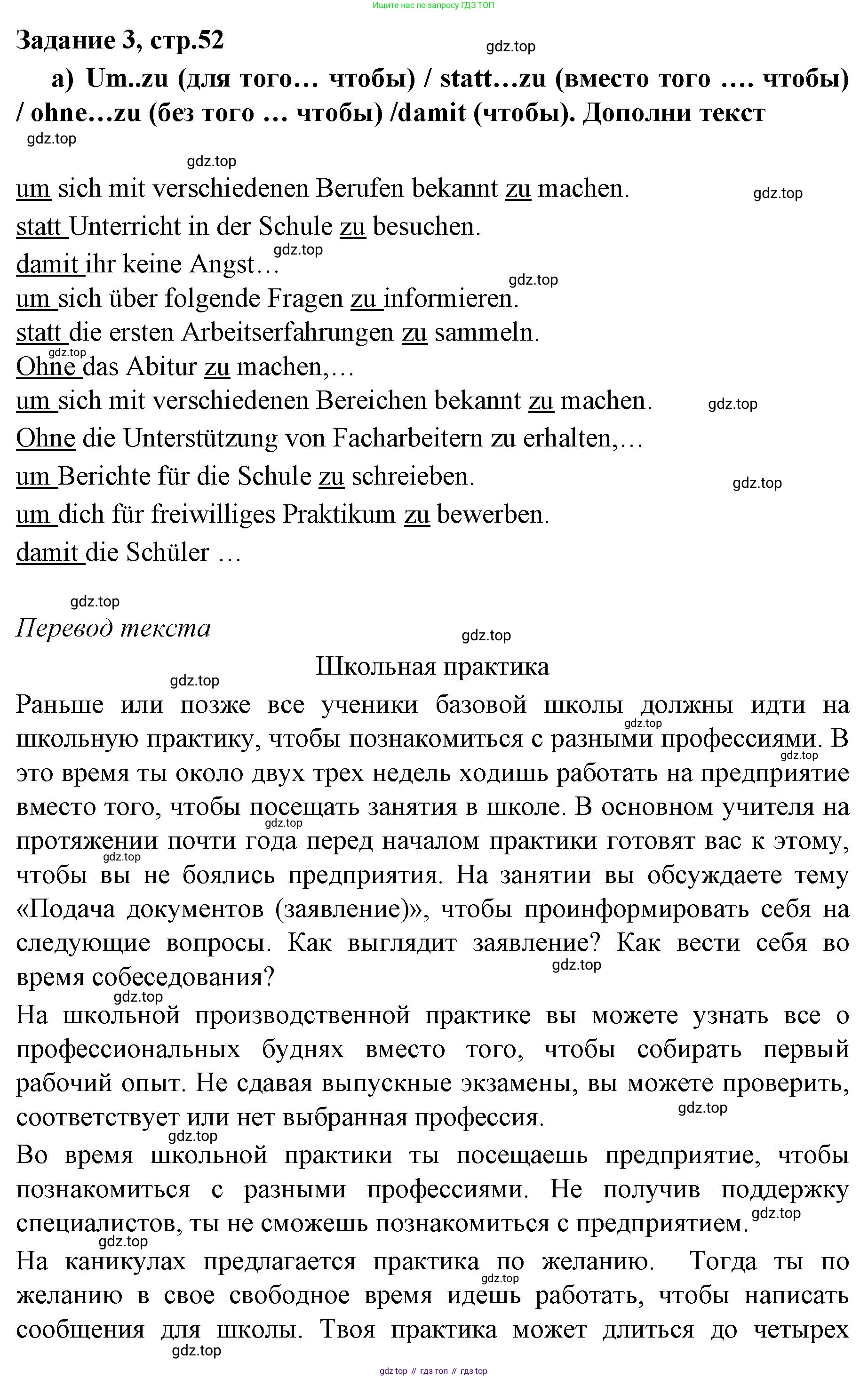 Немецкий язык (Deutsch), 9 класс рабочая тетрадь (arbeitsbuch), авторы: Бим Инесса Львовна (Bim I), Лытаева Мария Александровна (Lytajewa M), издательство Просвещение, Москва, 2021 - 2023, бирюзового цвета, страница 52, номер 3, Решение