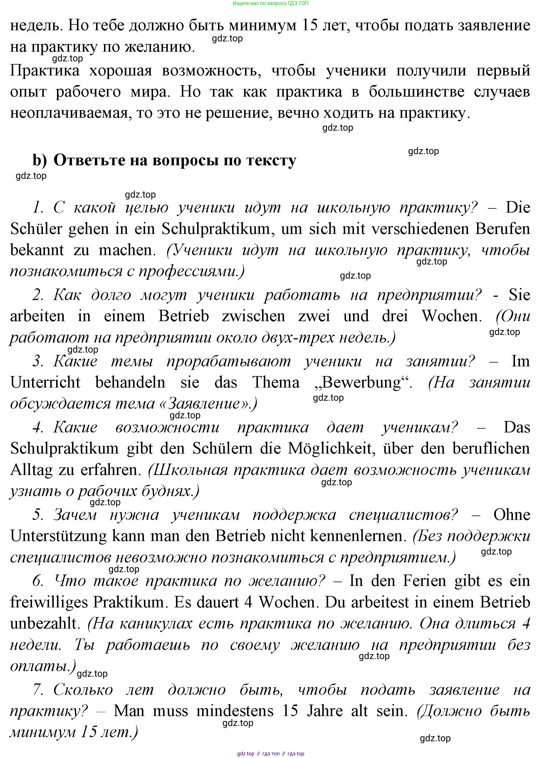 Немецкий язык (Deutsch), 9 класс рабочая тетрадь (arbeitsbuch), авторы: Бим Инесса Львовна (Bim I), Лытаева Мария Александровна (Lytajewa M), издательство Просвещение, Москва, 2021 - 2023, бирюзового цвета, страница 52, номер 3, Решение (продолжение 2)