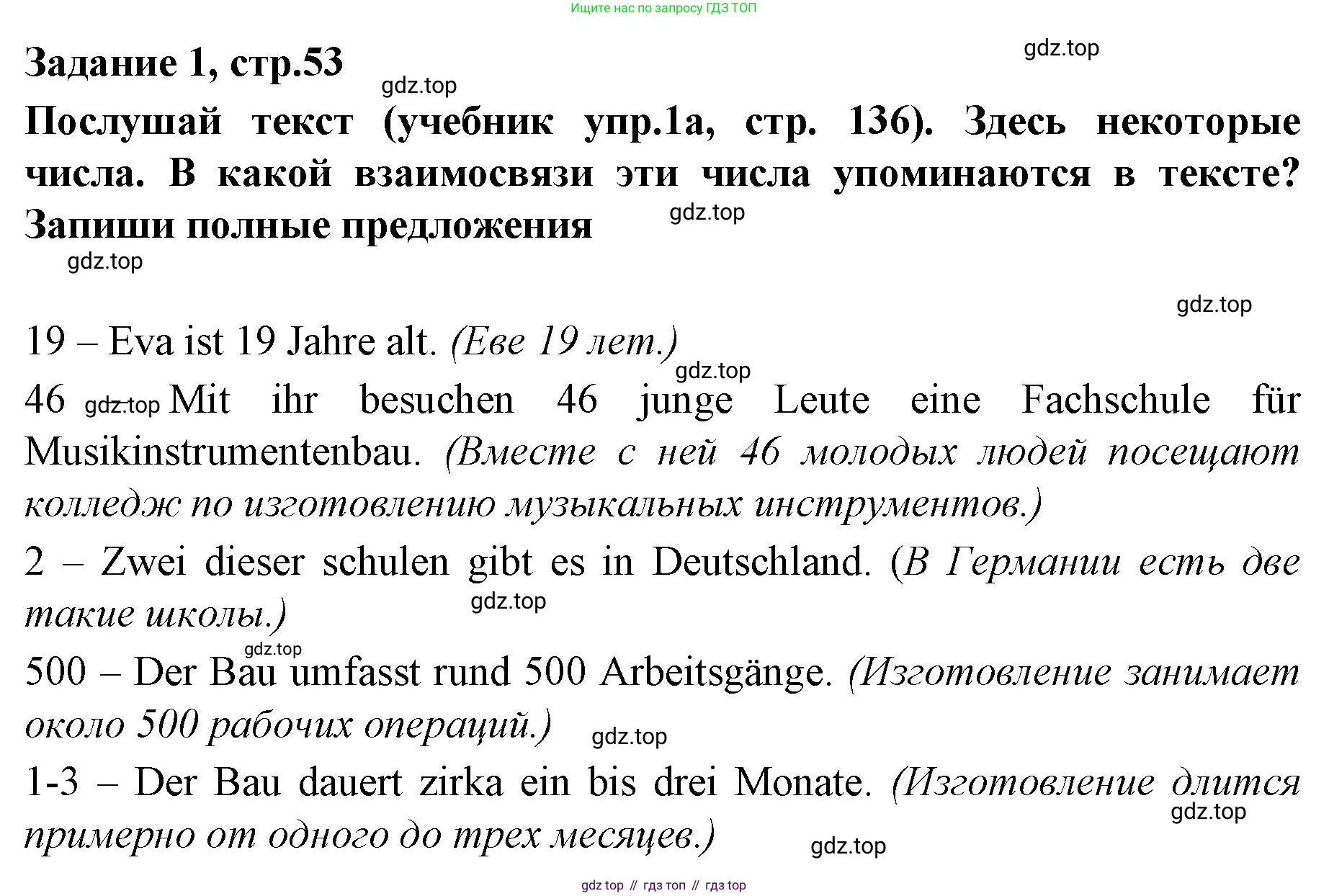 Немецкий язык (Deutsch), 9 класс рабочая тетрадь (arbeitsbuch), авторы: Бим Инесса Львовна (Bim I), Лытаева Мария Александровна (Lytajewa M), издательство Просвещение, Москва, 2021 - 2023, бирюзового цвета, страница 53, номер 1, Решение