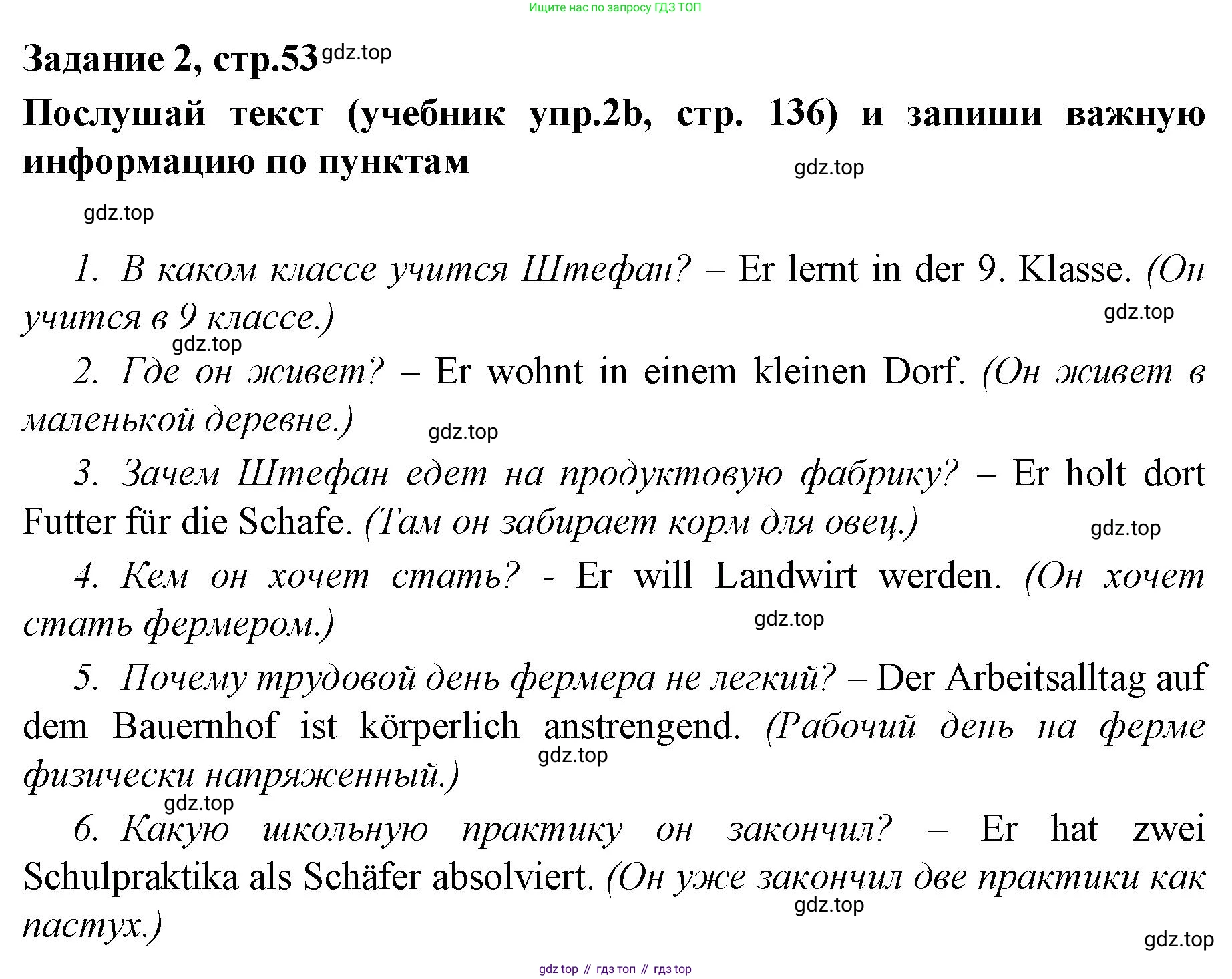 Немецкий язык (Deutsch), 9 класс рабочая тетрадь (arbeitsbuch), авторы: Бим Инесса Львовна (Bim I), Лытаева Мария Александровна (Lytajewa M), издательство Просвещение, Москва, 2021 - 2023, бирюзового цвета, страница 53, номер 2, Решение