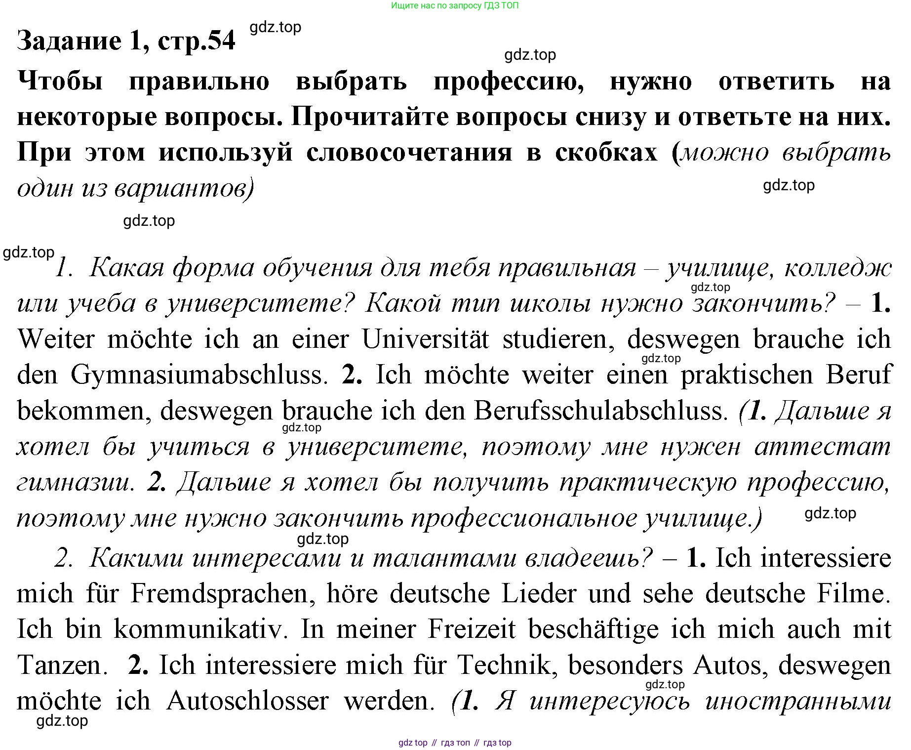 Немецкий язык (Deutsch), 9 класс рабочая тетрадь (arbeitsbuch), авторы: Бим Инесса Львовна (Bim I), Лытаева Мария Александровна (Lytajewa M), издательство Просвещение, Москва, 2021 - 2023, бирюзового цвета, страница 54, номер 1, Решение