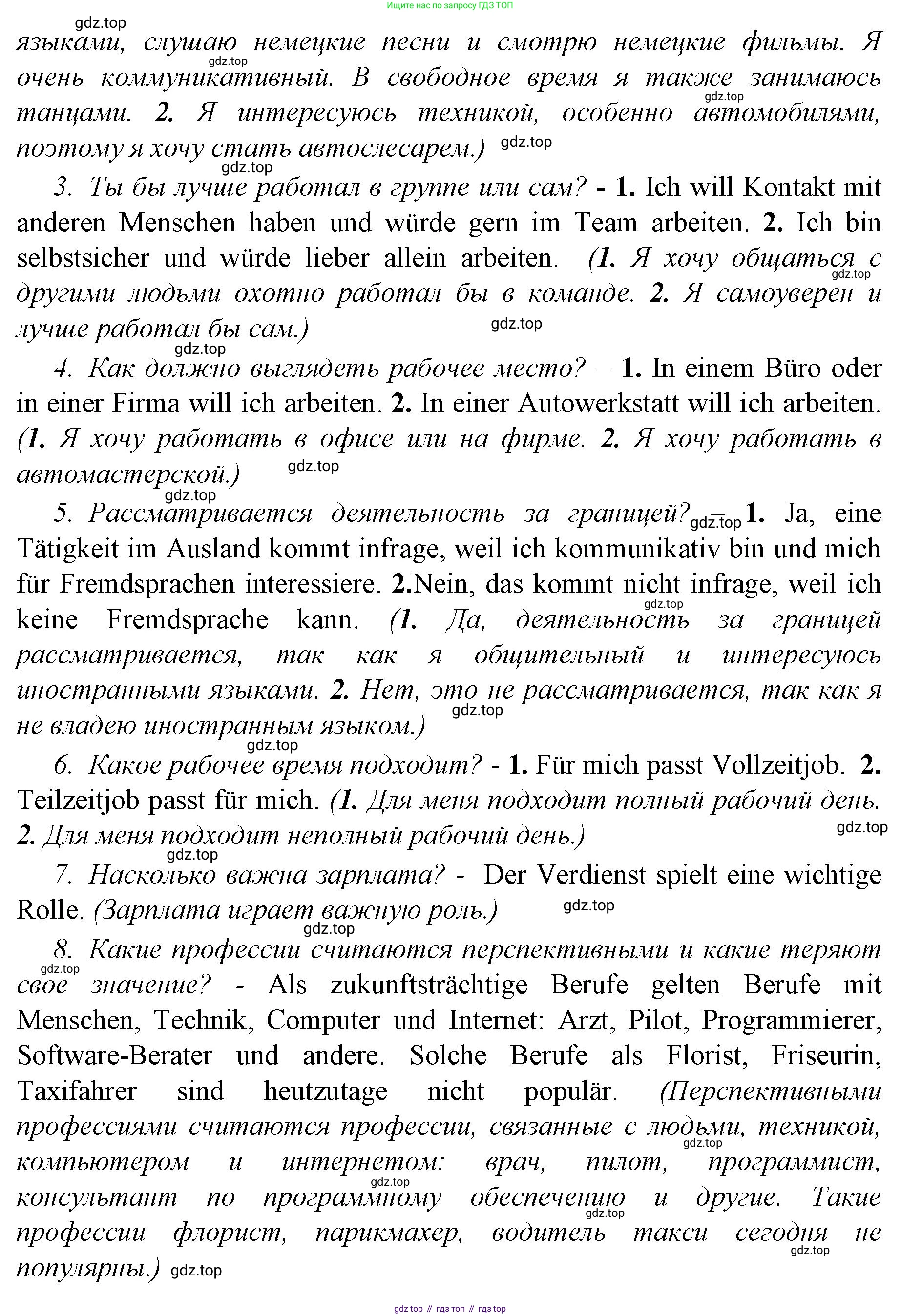 Немецкий язык (Deutsch), 9 класс рабочая тетрадь (arbeitsbuch), авторы: Бим Инесса Львовна (Bim I), Лытаева Мария Александровна (Lytajewa M), издательство Просвещение, Москва, 2021 - 2023, бирюзового цвета, страница 54, номер 1, Решение (продолжение 2)