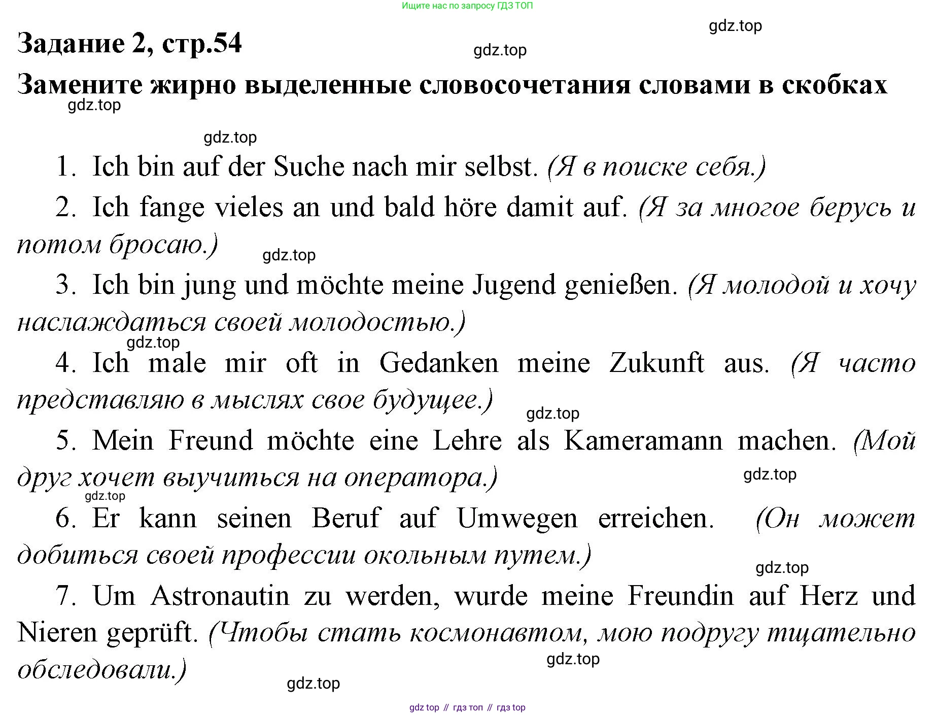 Немецкий язык (Deutsch), 9 класс рабочая тетрадь (arbeitsbuch), авторы: Бим Инесса Львовна (Bim I), Лытаева Мария Александровна (Lytajewa M), издательство Просвещение, Москва, 2021 - 2023, бирюзового цвета, страница 54, номер 2, Решение