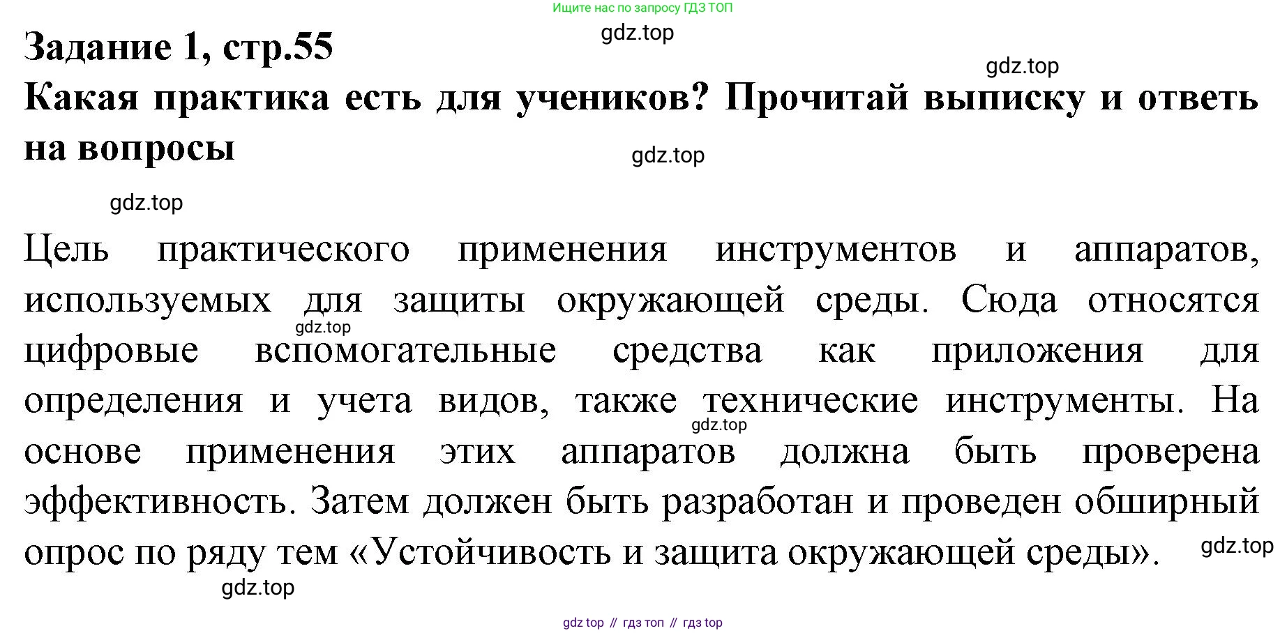 Немецкий язык (Deutsch), 9 класс рабочая тетрадь (arbeitsbuch), авторы: Бим Инесса Львовна (Bim I), Лытаева Мария Александровна (Lytajewa M), издательство Просвещение, Москва, 2021 - 2023, бирюзового цвета, страница 55, номер 1, Решение