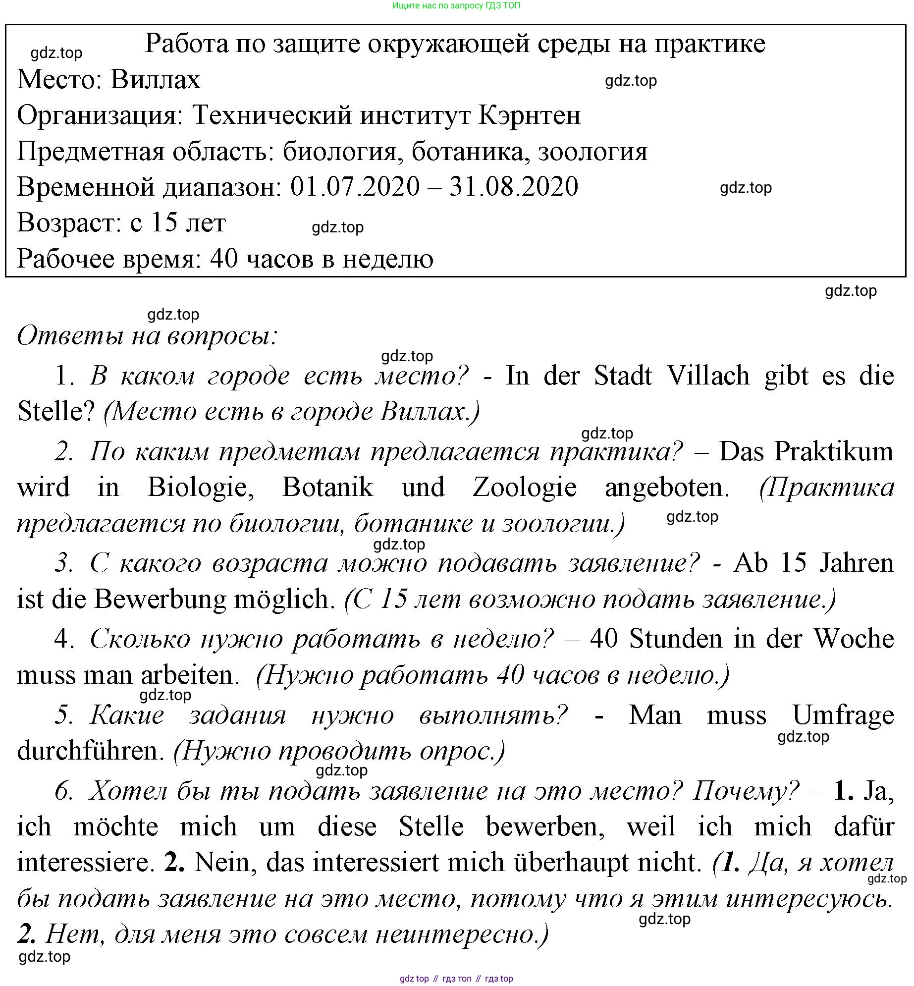 Немецкий язык (Deutsch), 9 класс рабочая тетрадь (arbeitsbuch), авторы: Бим Инесса Львовна (Bim I), Лытаева Мария Александровна (Lytajewa M), издательство Просвещение, Москва, 2021 - 2023, бирюзового цвета, страница 55, номер 1, Решение (продолжение 2)