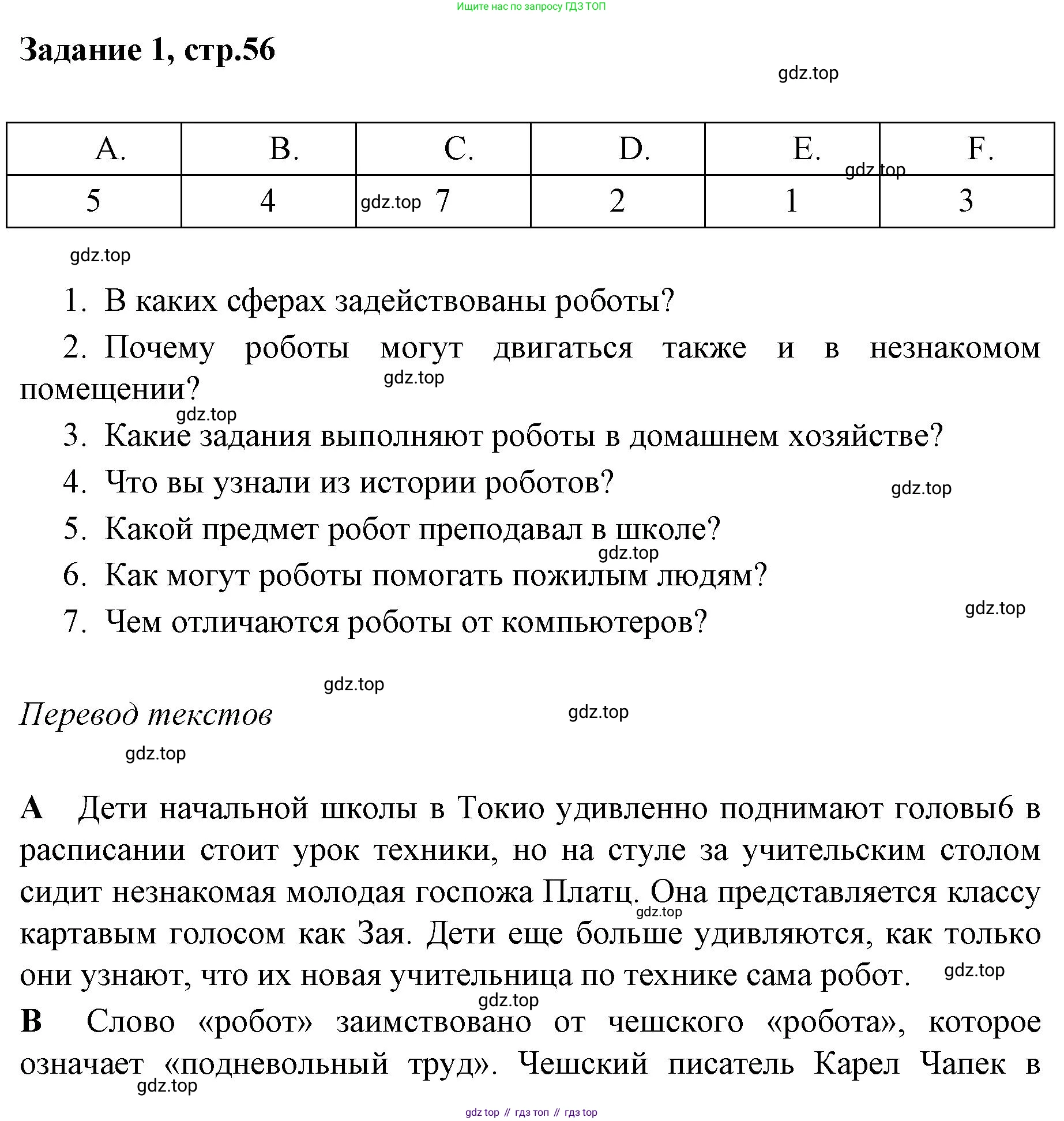 Немецкий язык (Deutsch), 9 класс рабочая тетрадь (arbeitsbuch), авторы: Бим Инесса Львовна (Bim I), Лытаева Мария Александровна (Lytajewa M), издательство Просвещение, Москва, 2021 - 2023, бирюзового цвета, страница 56, номер 1, Решение