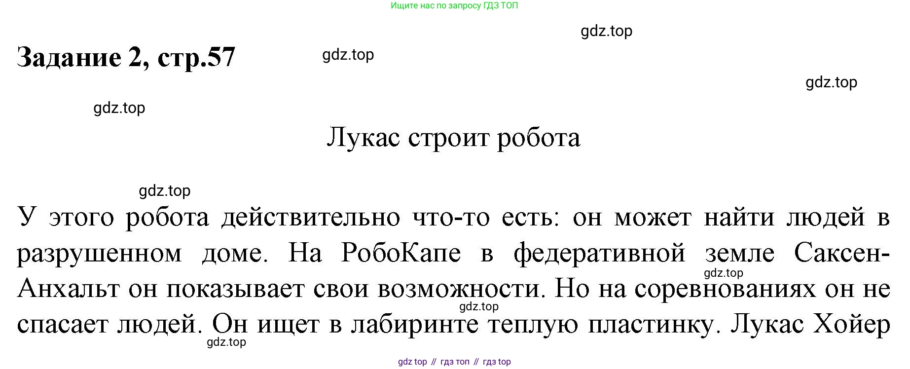 Немецкий язык (Deutsch), 9 класс рабочая тетрадь (arbeitsbuch), авторы: Бим Инесса Львовна (Bim I), Лытаева Мария Александровна (Lytajewa M), издательство Просвещение, Москва, 2021 - 2023, бирюзового цвета, страница 57, номер 2, Решение
