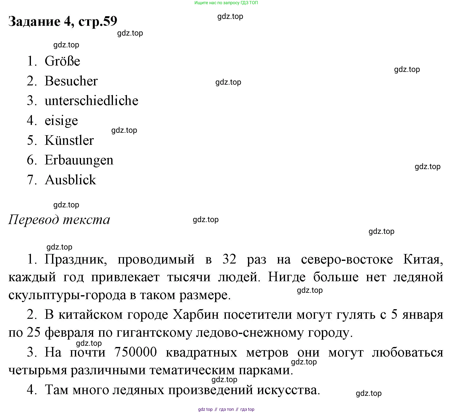 Немецкий язык (Deutsch), 9 класс рабочая тетрадь (arbeitsbuch), авторы: Бим Инесса Львовна (Bim I), Лытаева Мария Александровна (Lytajewa M), издательство Просвещение, Москва, 2021 - 2023, бирюзового цвета, страница 59, номер 4, Решение