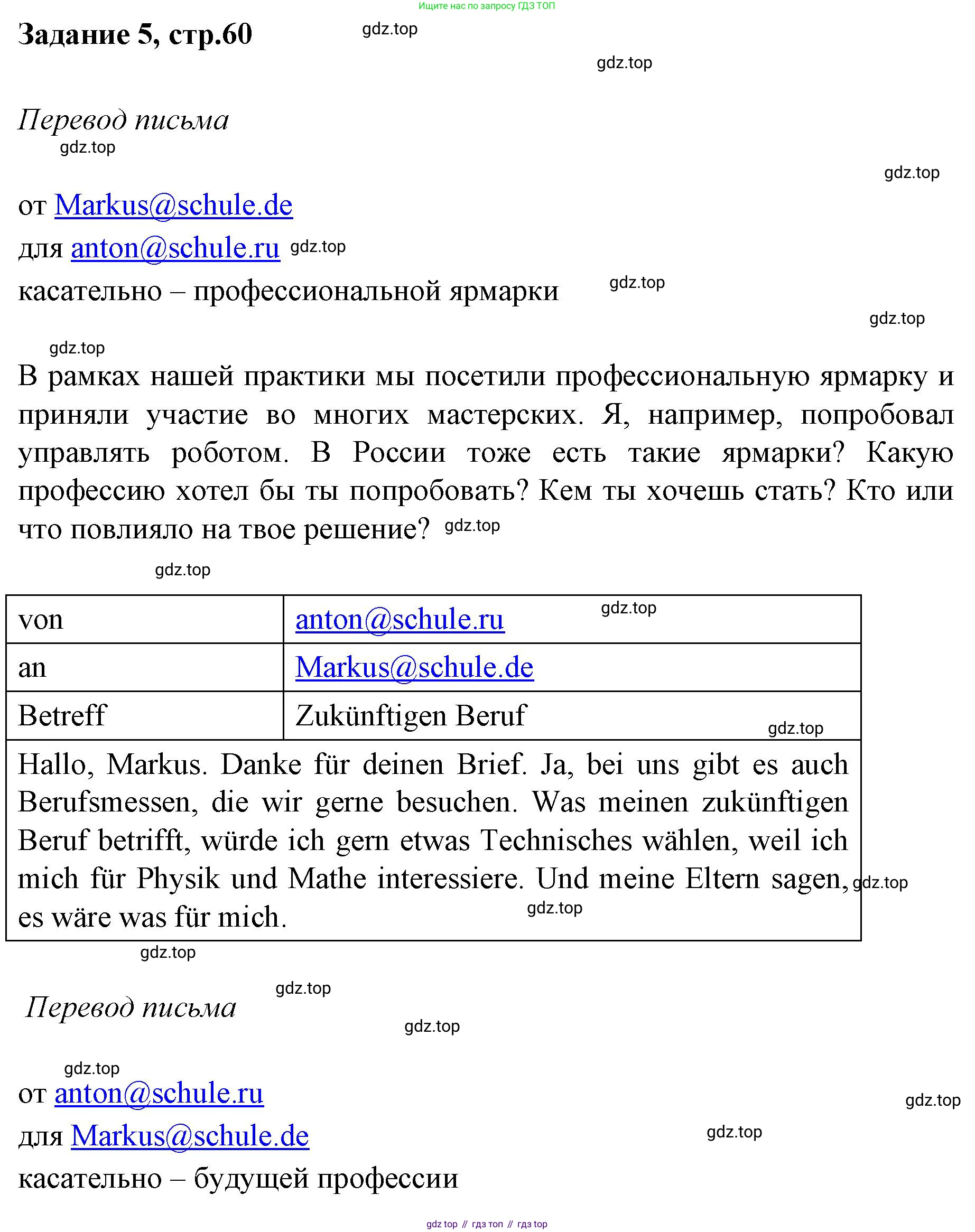 Немецкий язык (Deutsch), 9 класс рабочая тетрадь (arbeitsbuch), авторы: Бим Инесса Львовна (Bim I), Лытаева Мария Александровна (Lytajewa M), издательство Просвещение, Москва, 2021 - 2023, бирюзового цвета, страница 60, номер 5, Решение