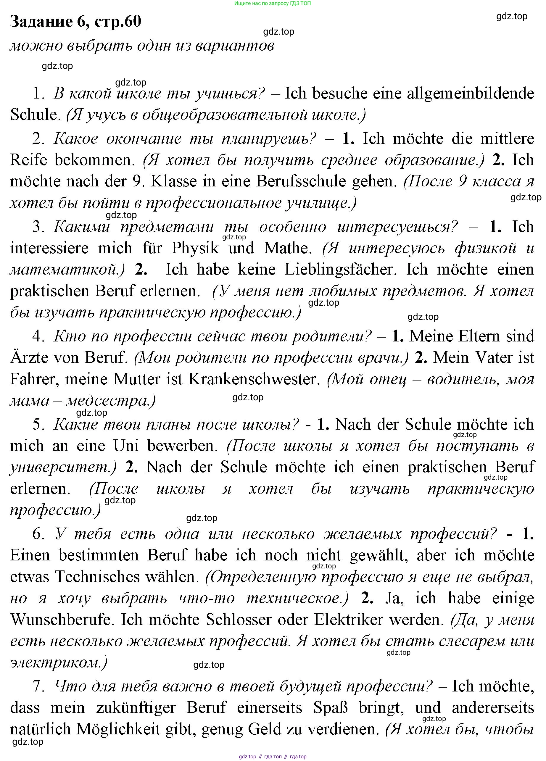 Немецкий язык (Deutsch), 9 класс рабочая тетрадь (arbeitsbuch), авторы: Бим Инесса Львовна (Bim I), Лытаева Мария Александровна (Lytajewa M), издательство Просвещение, Москва, 2021 - 2023, бирюзового цвета, страница 60, номер 6, Решение
