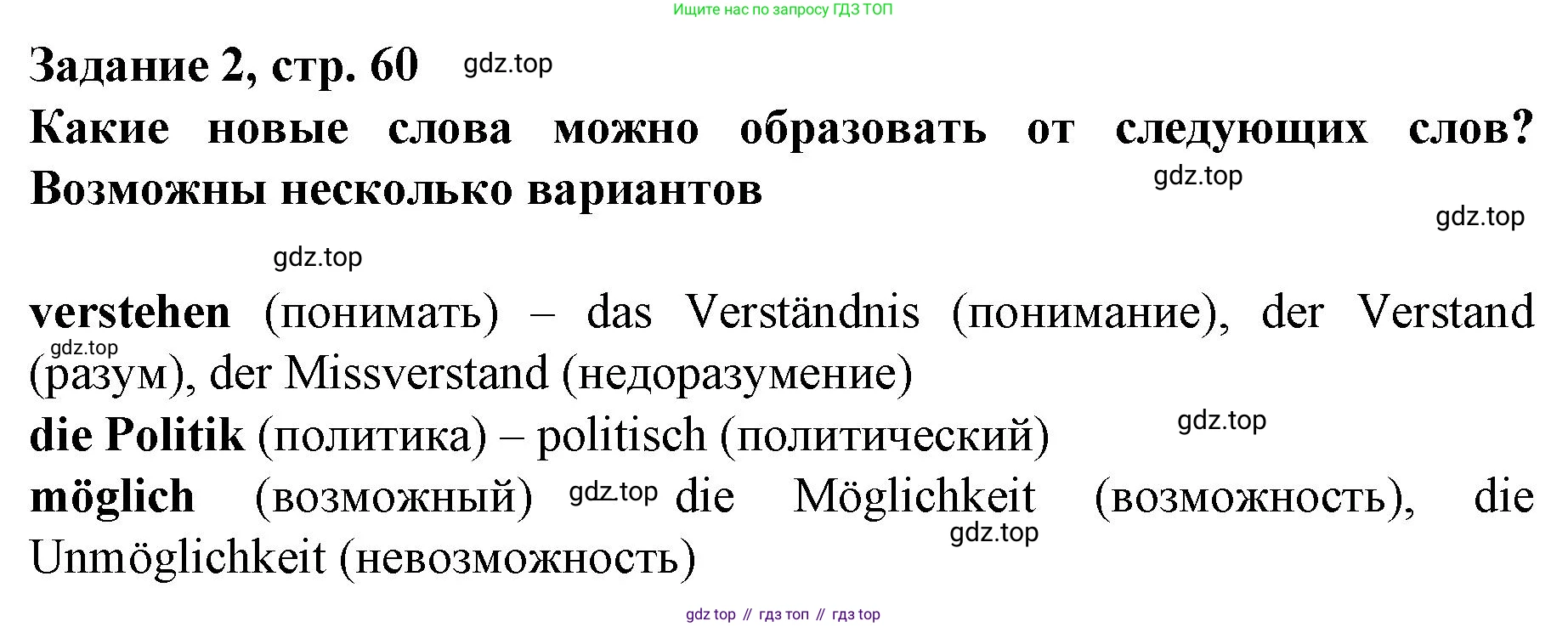 Немецкий язык (Deutsch), 9 класс рабочая тетрадь (arbeitsbuch), авторы: Бим Инесса Львовна (Bim I), Лытаева Мария Александровна (Lytajewa M), издательство Просвещение, Москва, 2021 - 2023, бирюзового цвета, страница 61, номер 2, Решение