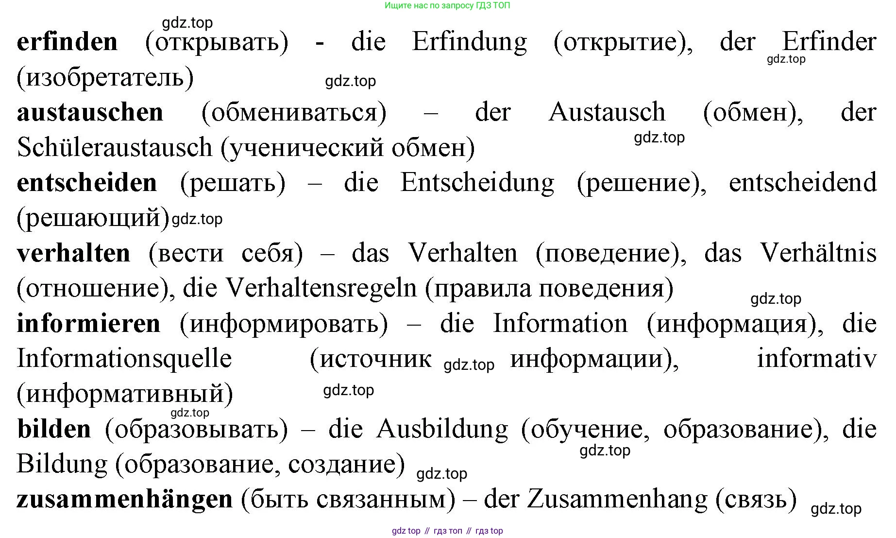 Немецкий язык (Deutsch), 9 класс рабочая тетрадь (arbeitsbuch), авторы: Бим Инесса Львовна (Bim I), Лытаева Мария Александровна (Lytajewa M), издательство Просвещение, Москва, 2021 - 2023, бирюзового цвета, страница 61, номер 2, Решение (продолжение 2)