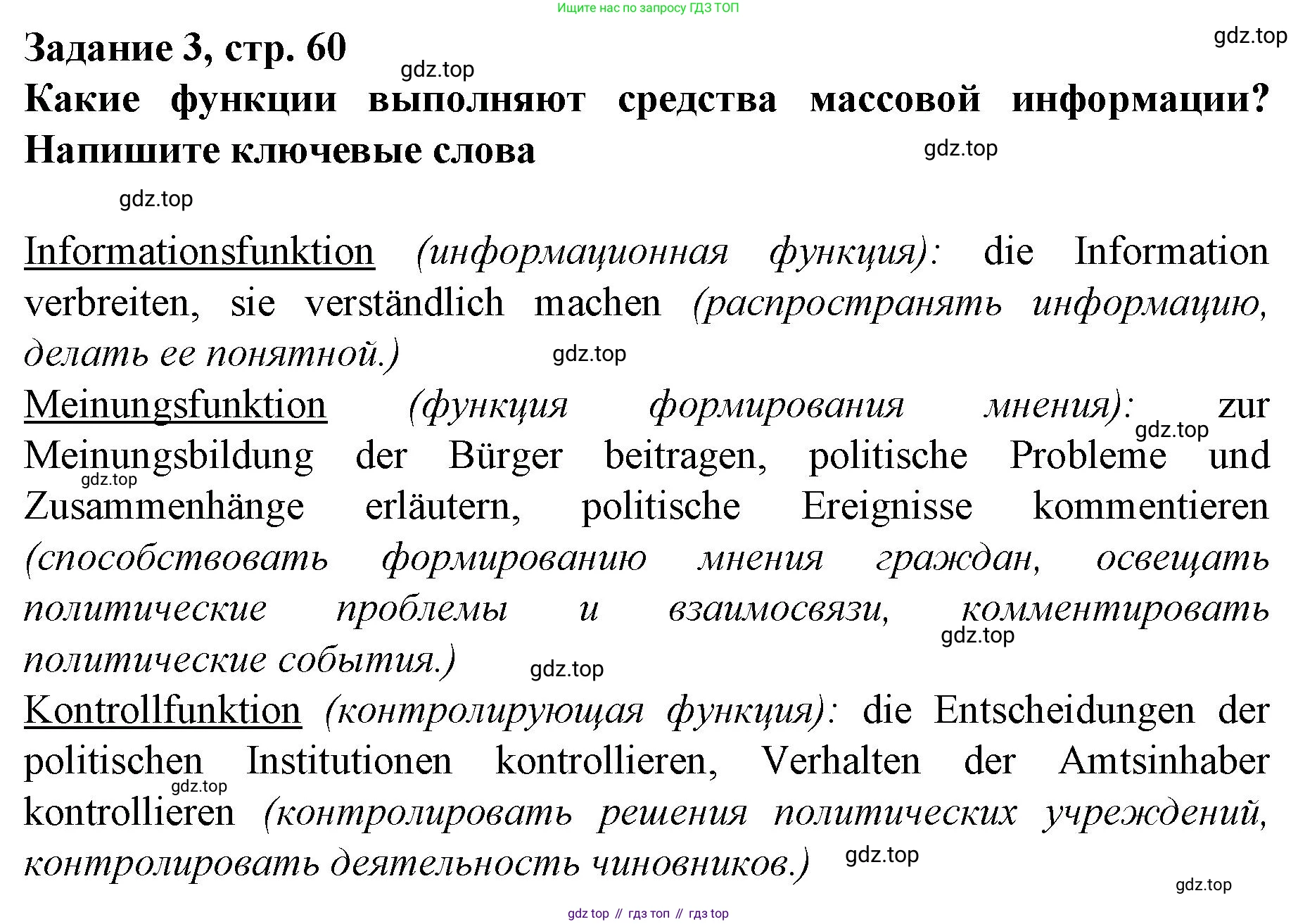Немецкий язык (Deutsch), 9 класс рабочая тетрадь (arbeitsbuch), авторы: Бим Инесса Львовна (Bim I), Лытаева Мария Александровна (Lytajewa M), издательство Просвещение, Москва, 2021 - 2023, бирюзового цвета, страница 61, номер 3, Решение